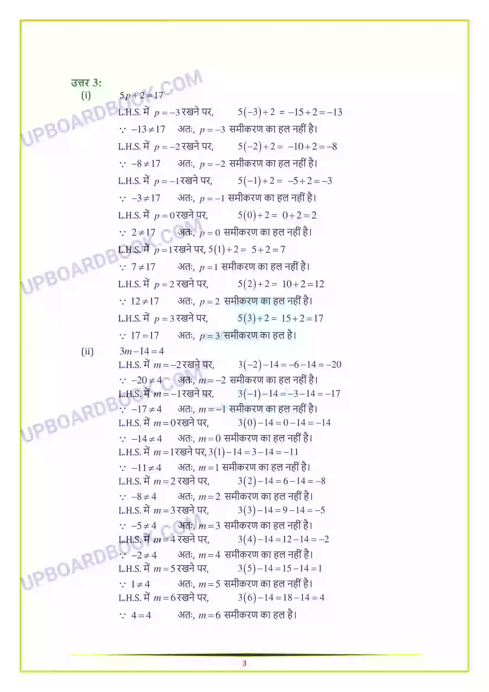 UP Board Solution class 7 Maths 4. सरल समीकरण Image 3