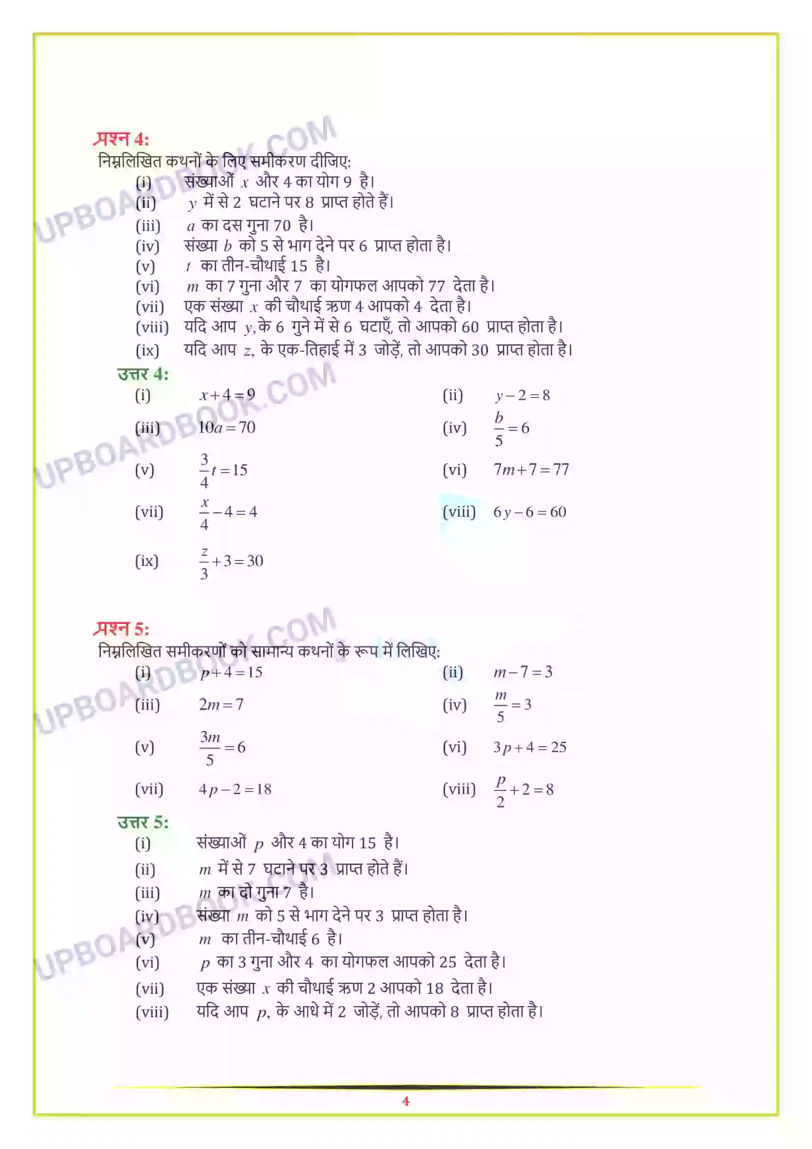 UP Board Solution class 7 Maths 4. सरल समीकरण Image 4