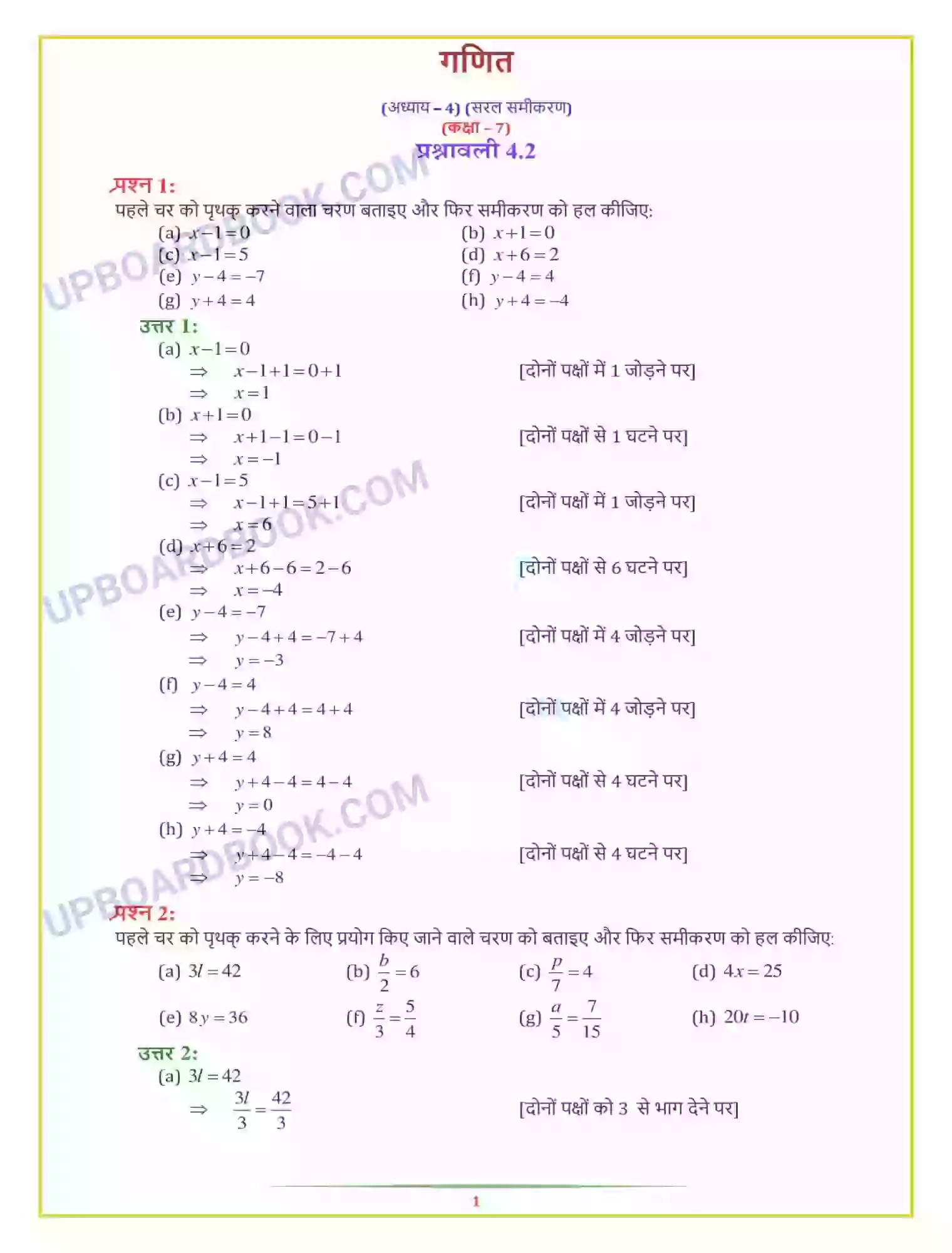 UP Board Solution class 7 Maths 4. सरल समीकरण Image 6