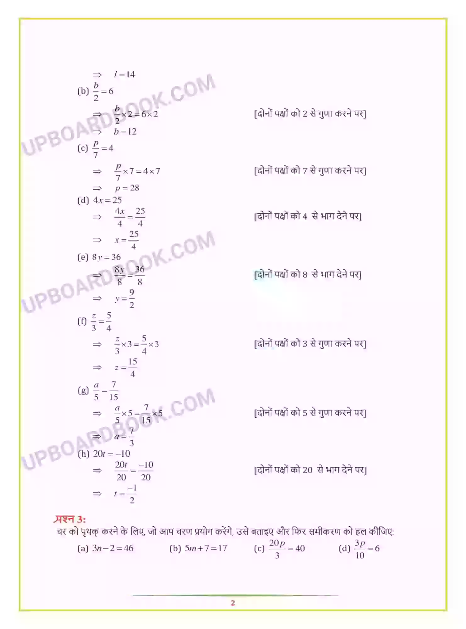 UP Board Solution class 7 Maths 4. सरल समीकरण Image 7