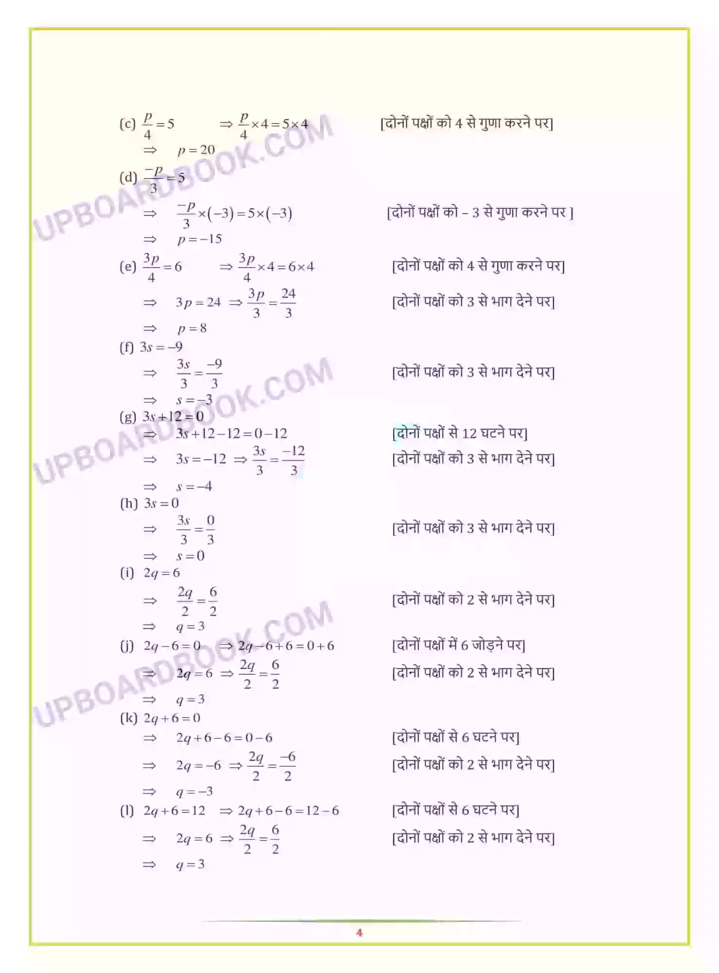 UP Board Solution class 7 Maths 4. सरल समीकरण Image 9