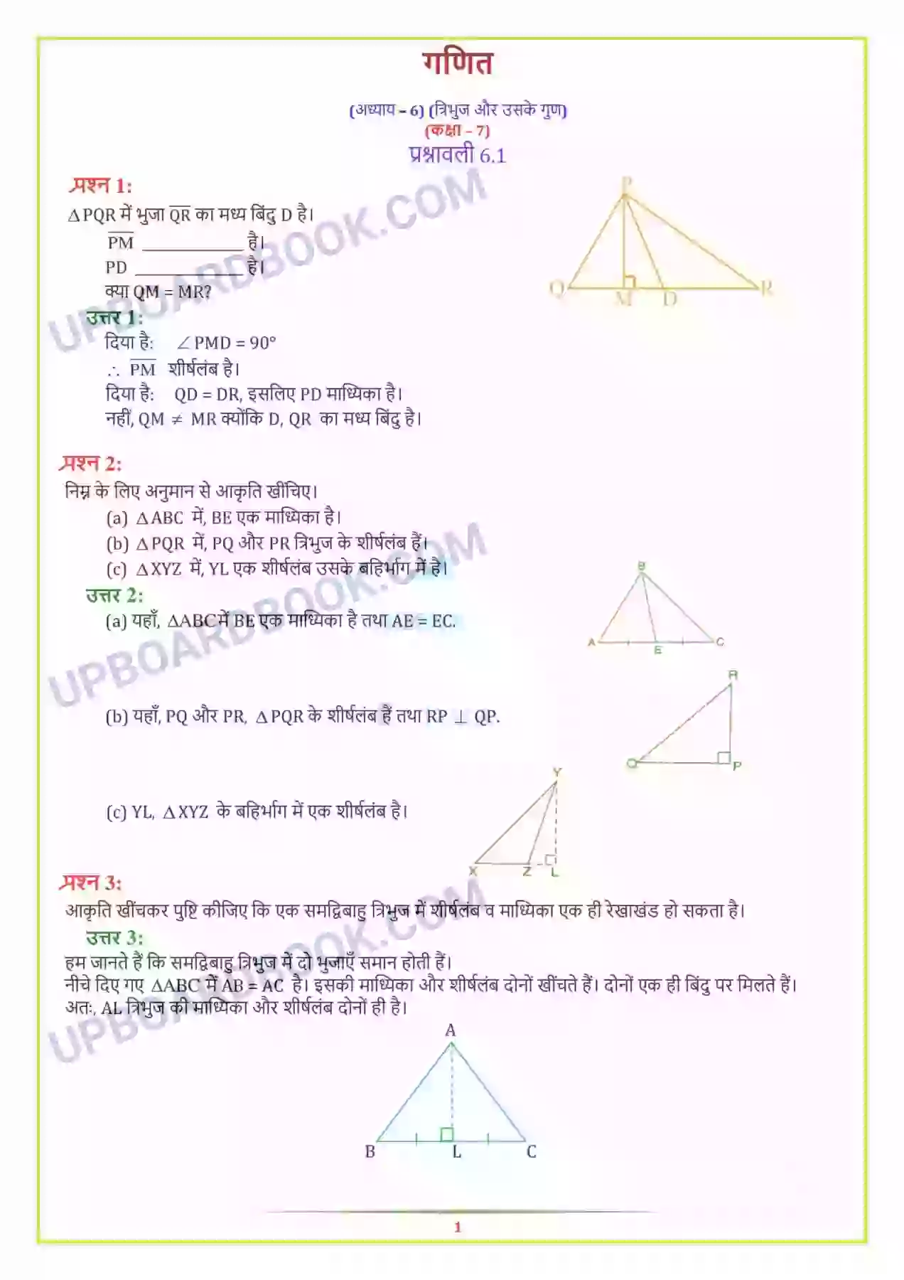 UP Board Solution class 7 Maths 6. त्रिभुज और उसके गुण Image 1