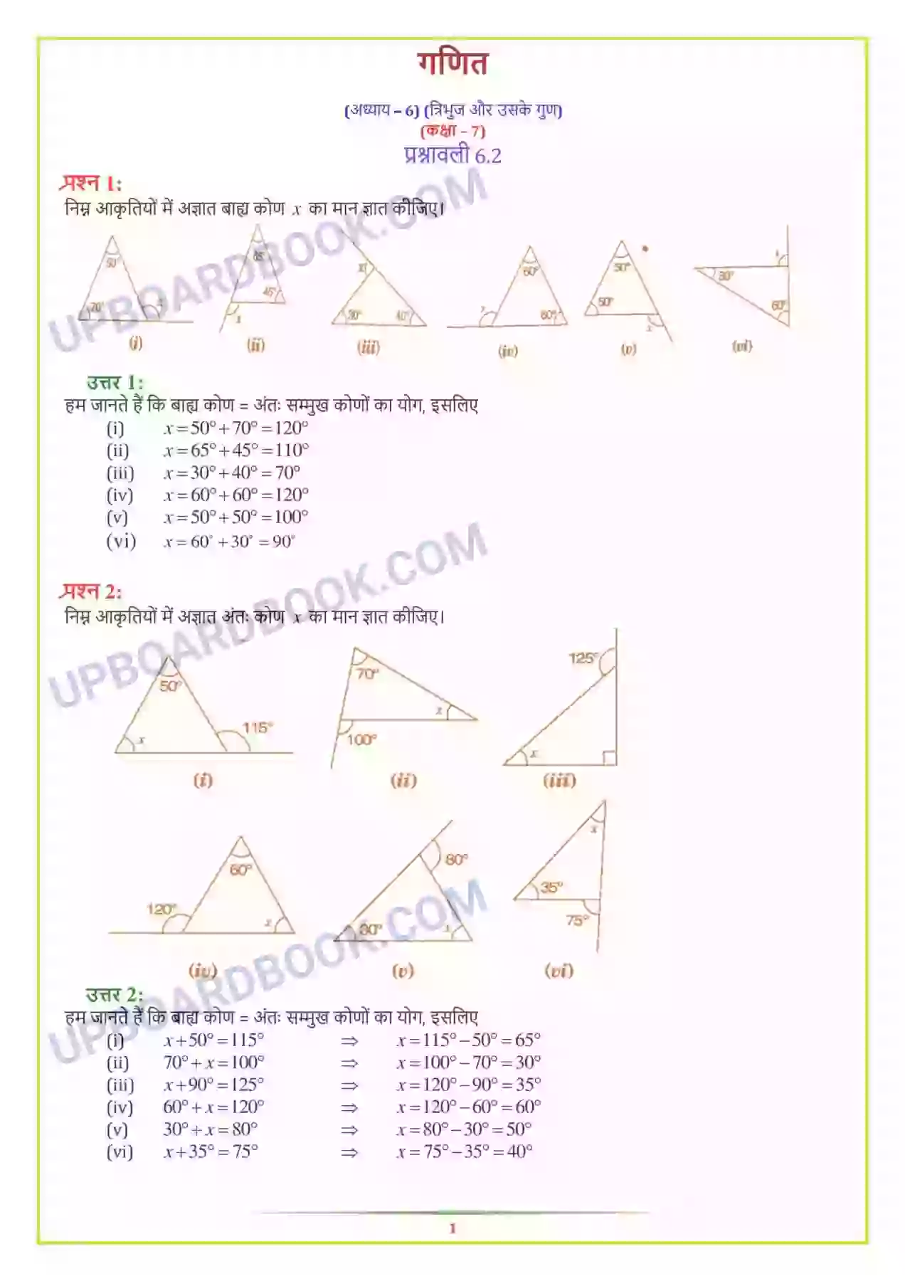 UP Board Solution class 7 Maths 6. त्रिभुज और उसके गुण Image 2