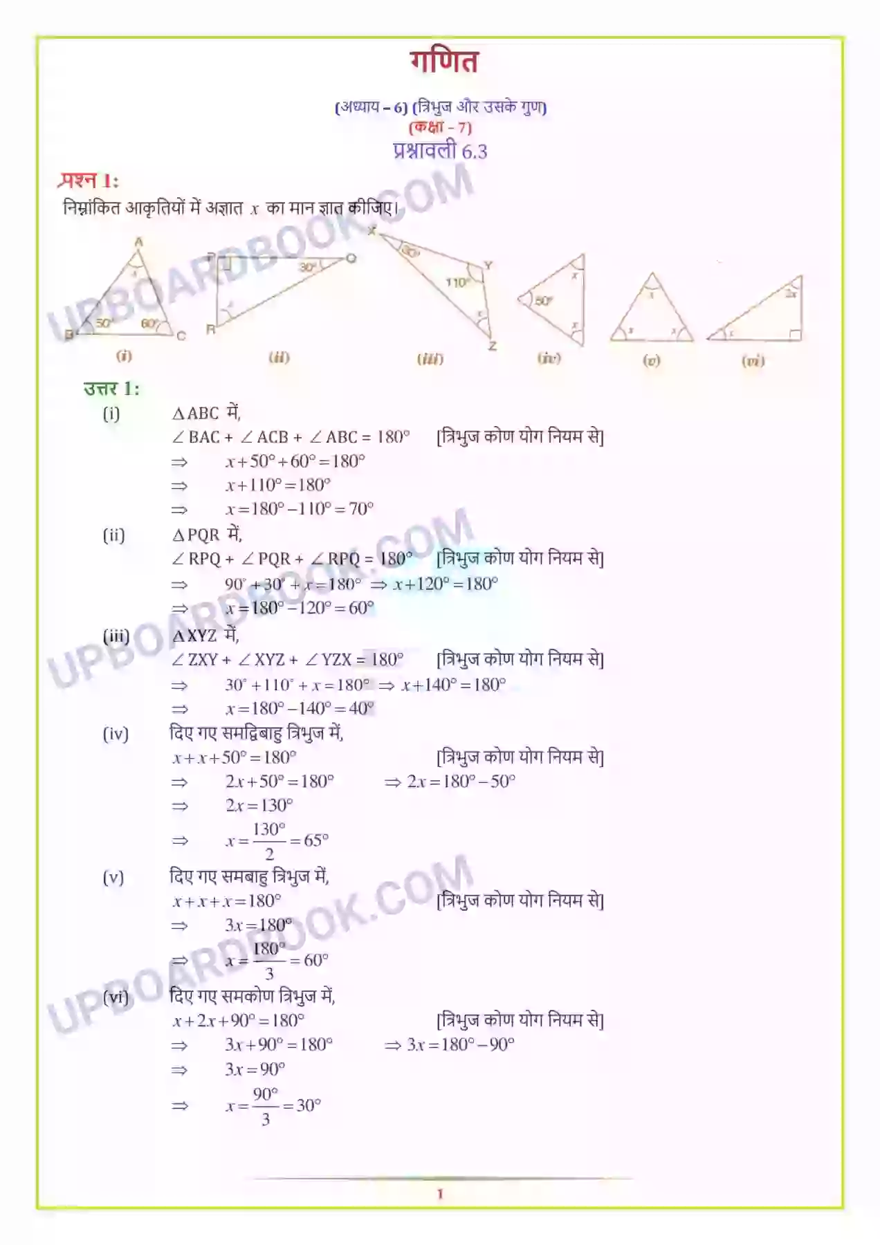 UP Board Solution class 7 Maths 6. त्रिभुज और उसके गुण Image 3