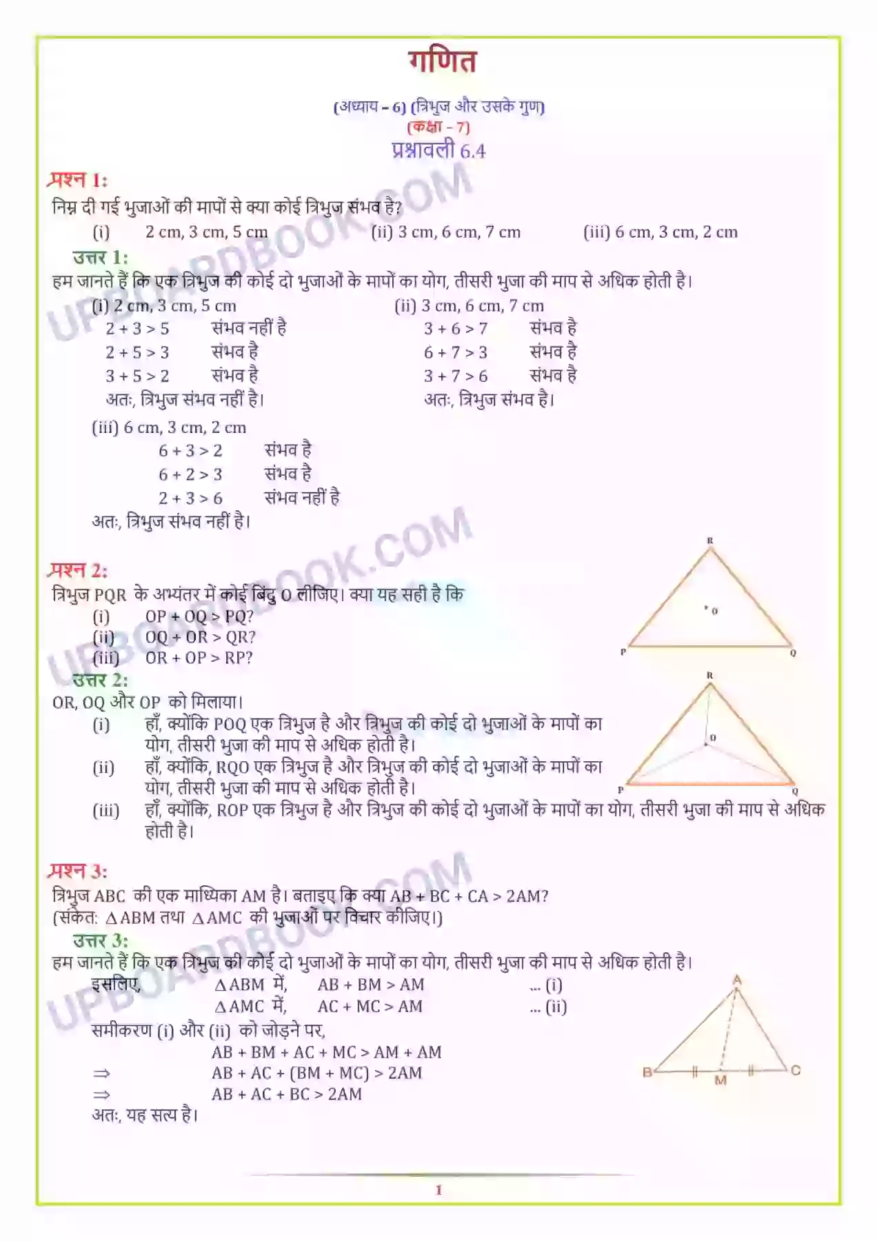 UP Board Solution class 7 Maths 6. त्रिभुज और उसके गुण Image 5