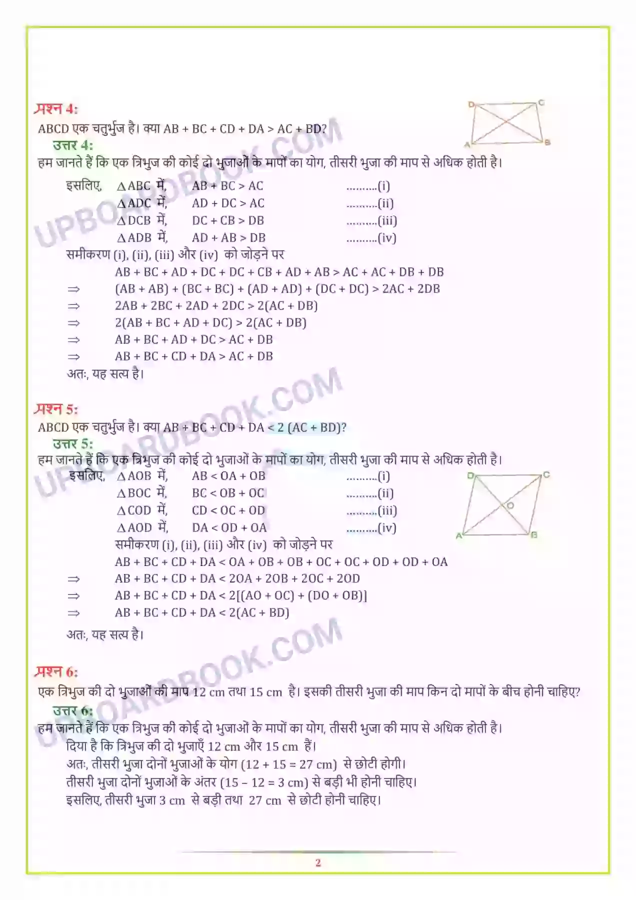 UP Board Solution class 7 Maths 6. त्रिभुज और उसके गुण Image 6