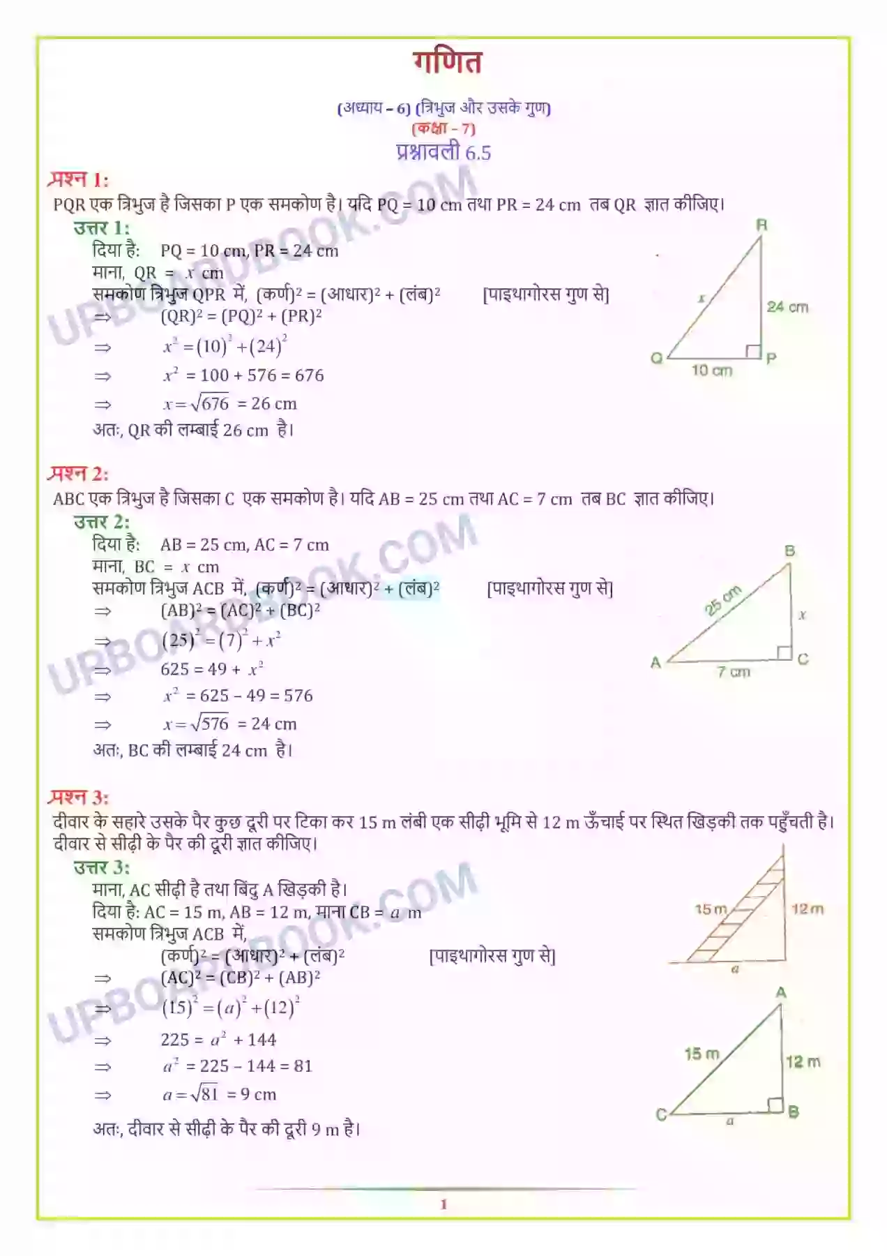 UP Board Solution class 7 Maths 6. त्रिभुज और उसके गुण Image 7