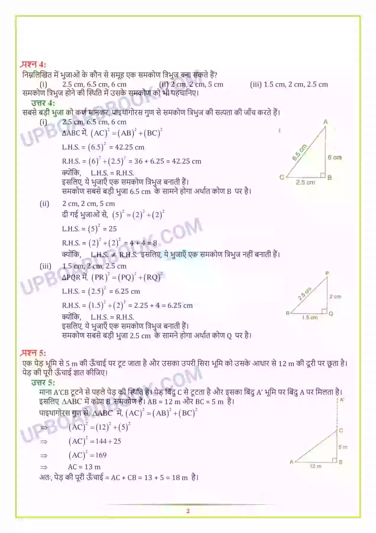 UP Board Solution class 7 Maths 6. त्रिभुज और उसके गुण Image 8