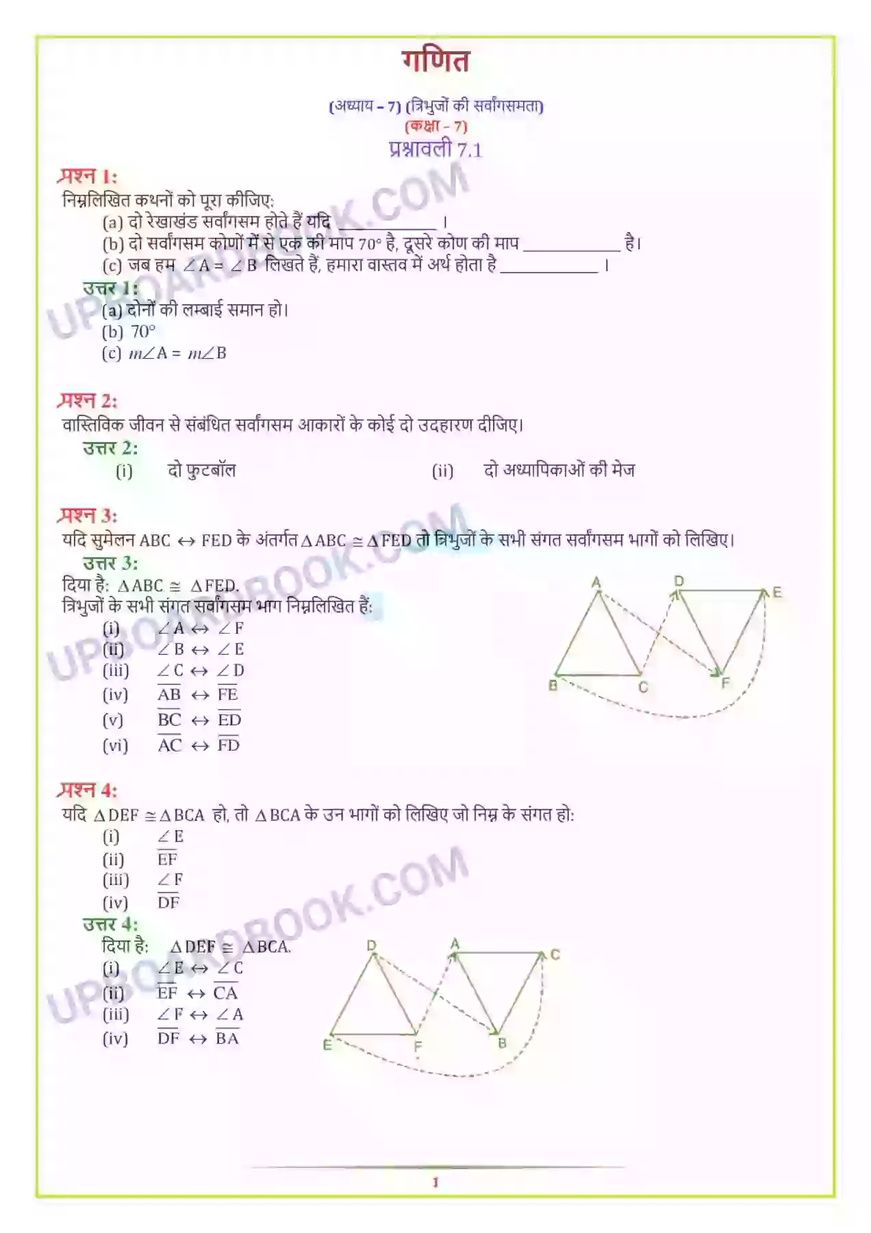 UP Board Solution class 7 Maths 7. त्रिभुजों की सर्वांगसमता Image 1