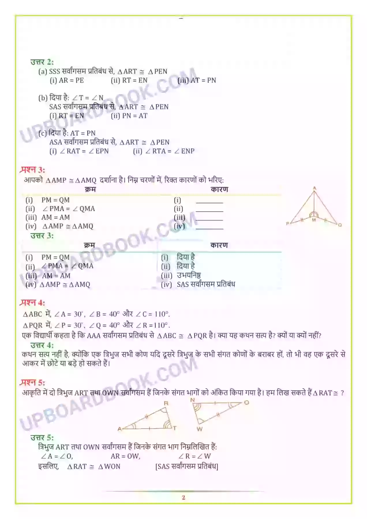 UP Board Solution class 7 Maths 7. त्रिभुजों की सर्वांगसमता Image 3