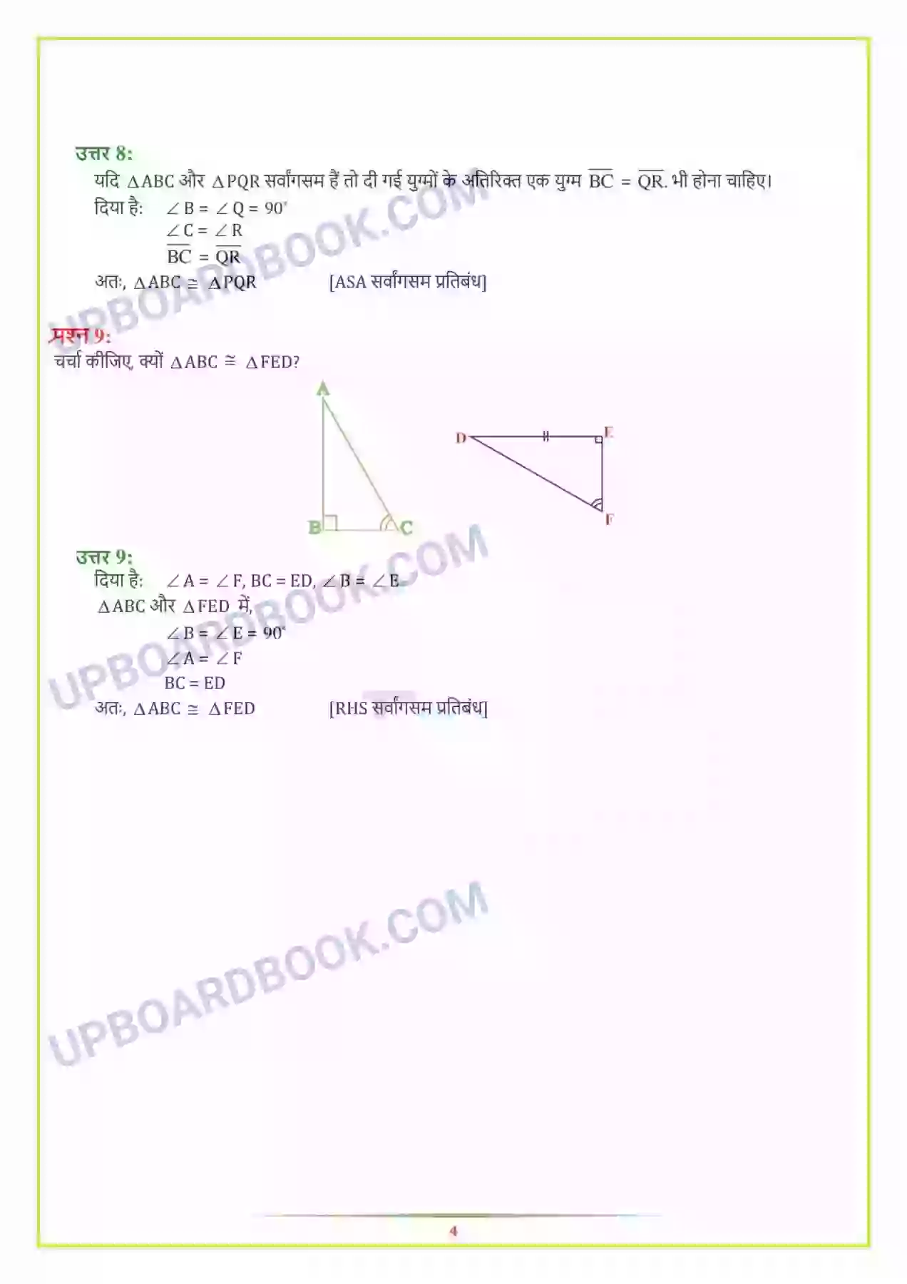 UP Board Solution class 7 Maths 7. त्रिभुजों की सर्वांगसमता Image 5