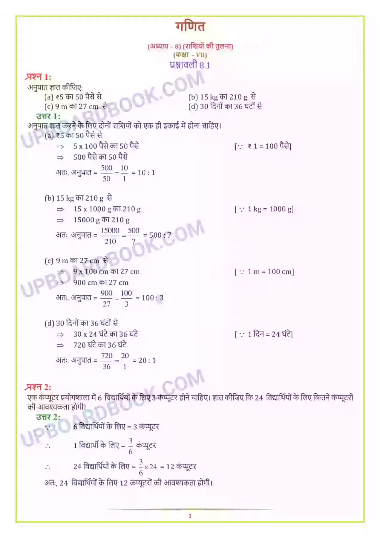 UP Board Solution class 7 Maths 8. राशियों की तुलना Image 1