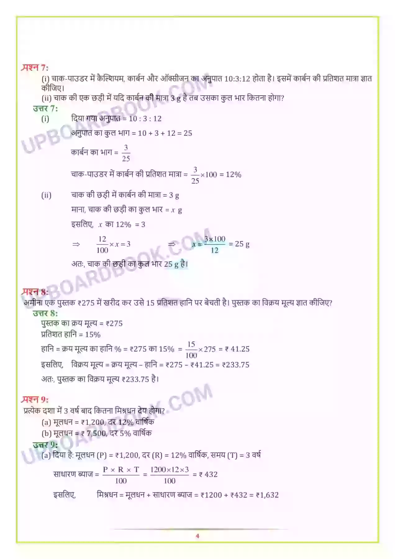 UP Board Solution class 7 Maths 8. राशियों की तुलना Image 10