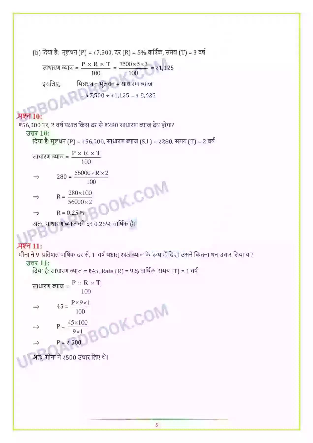 UP Board Solution class 7 Maths 8. राशियों की तुलना Image 11