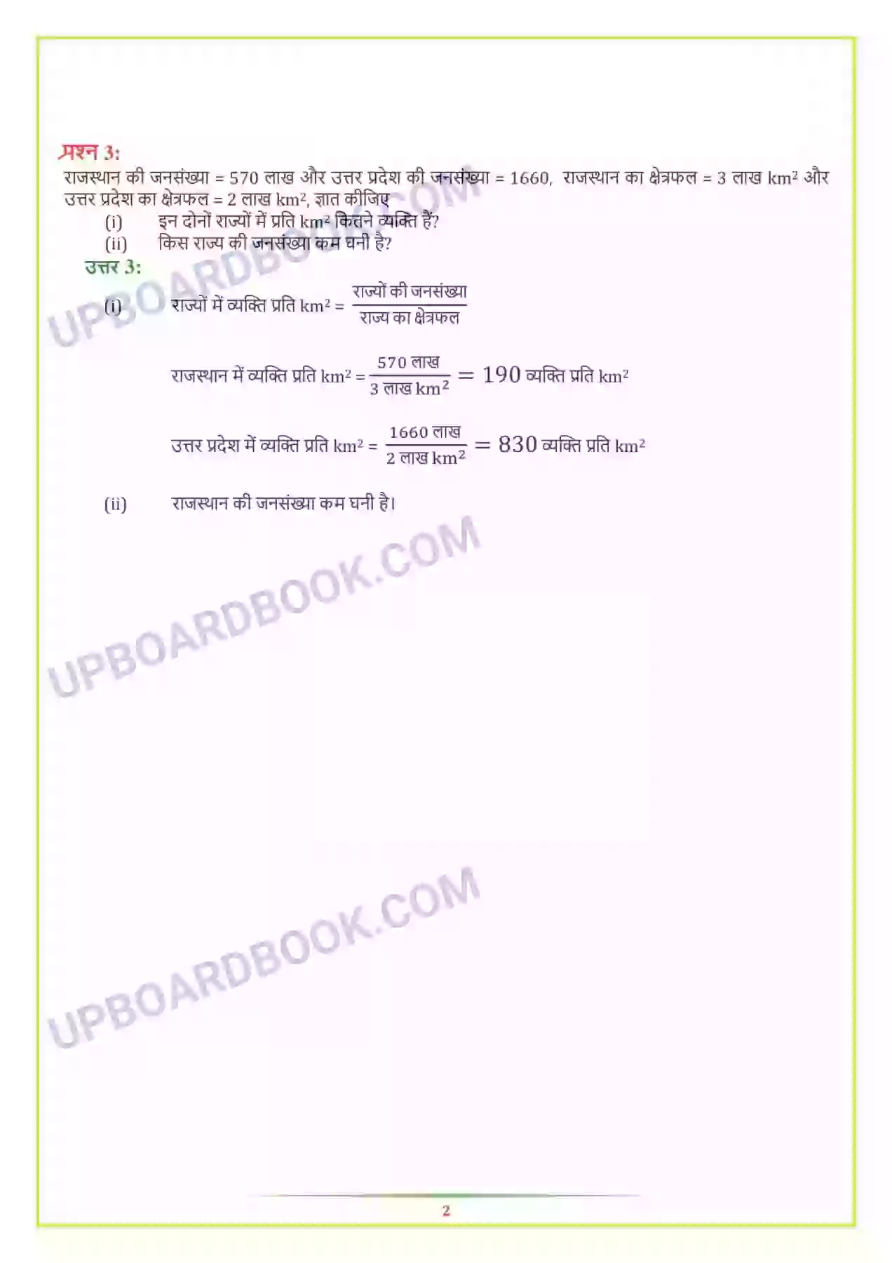 UP Board Solution class 7 Maths 8. राशियों की तुलना Image 2