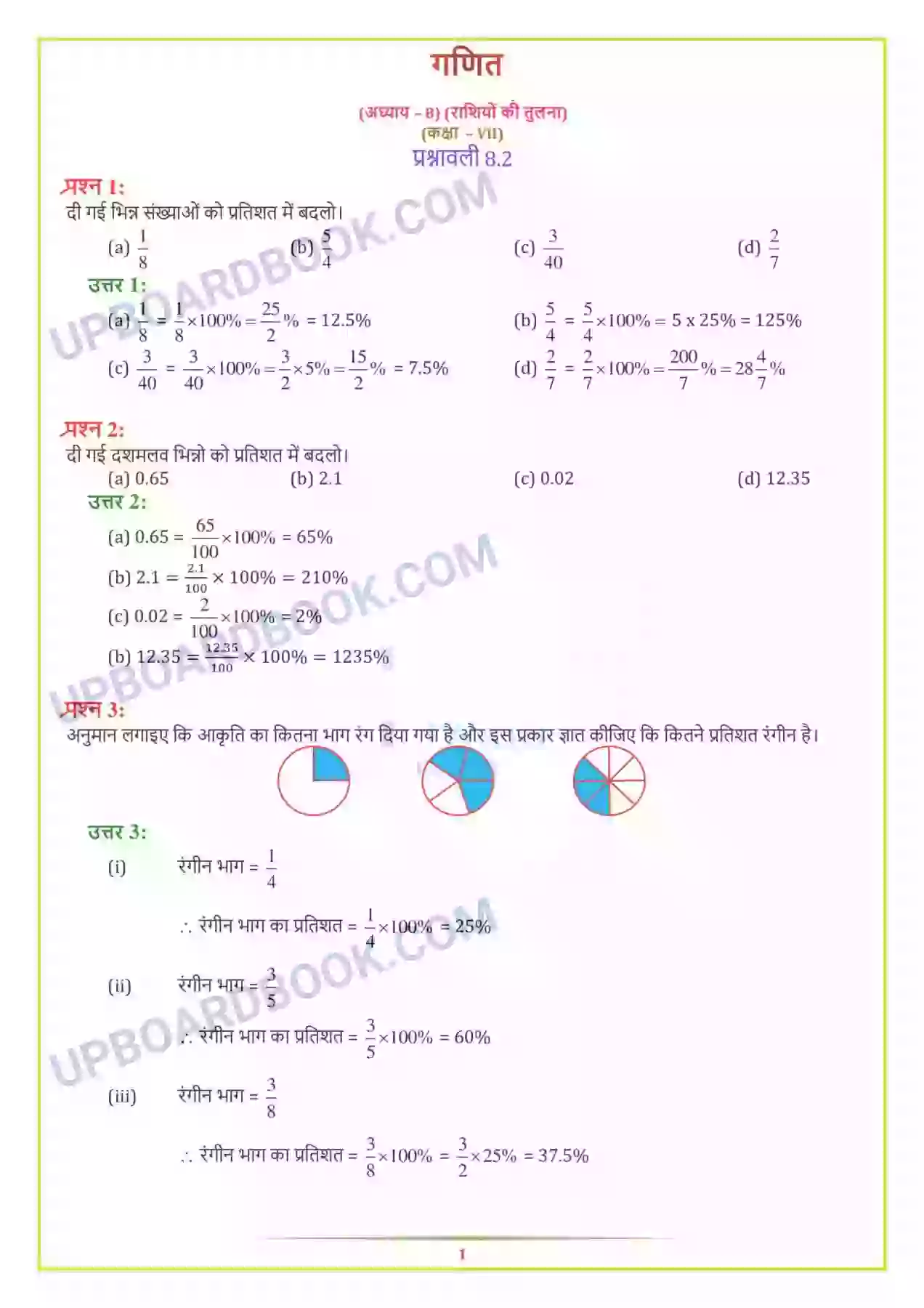 UP Board Solution class 7 Maths 8. राशियों की तुलना Image 3