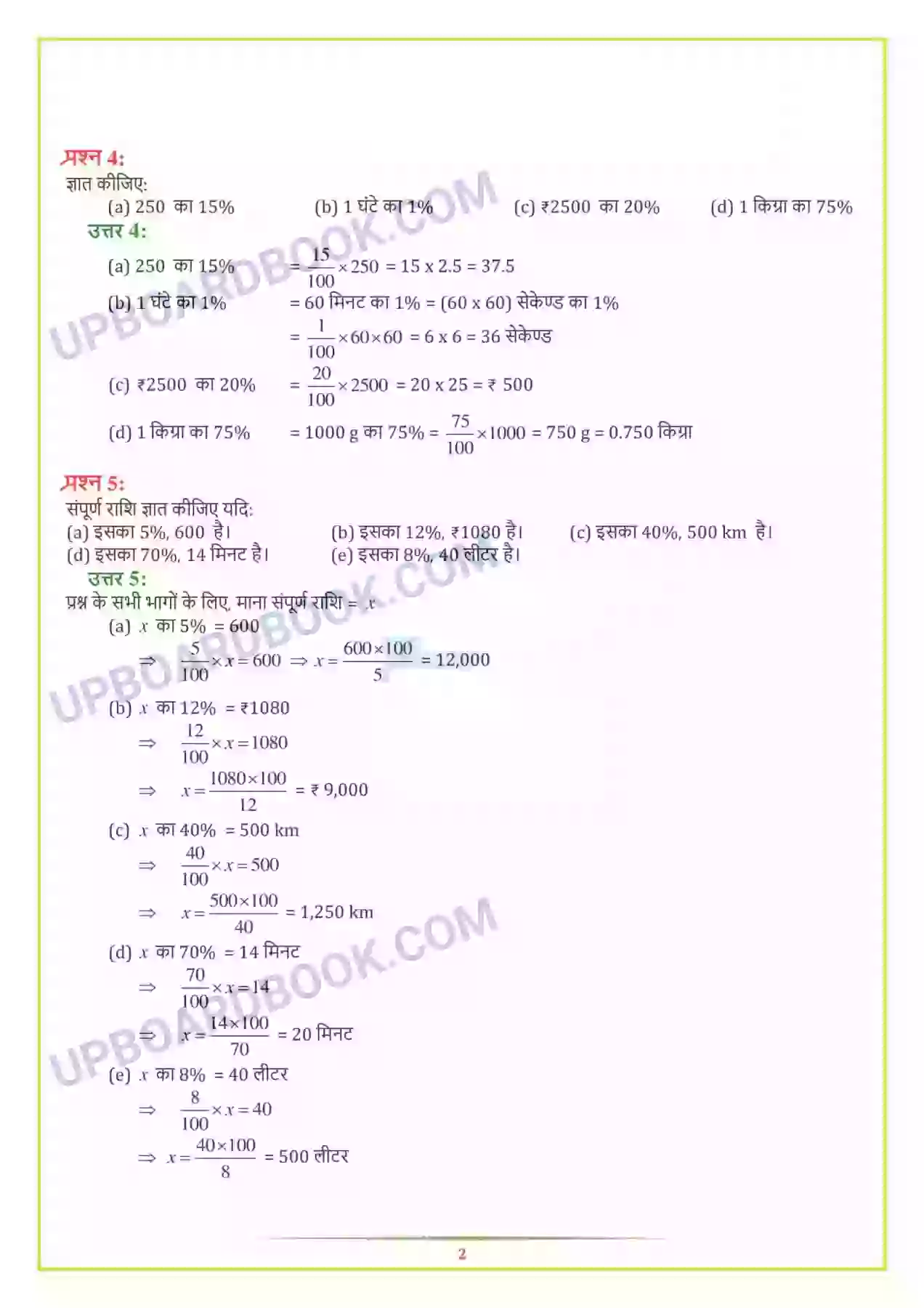 UP Board Solution class 7 Maths 8. राशियों की तुलना Image 4