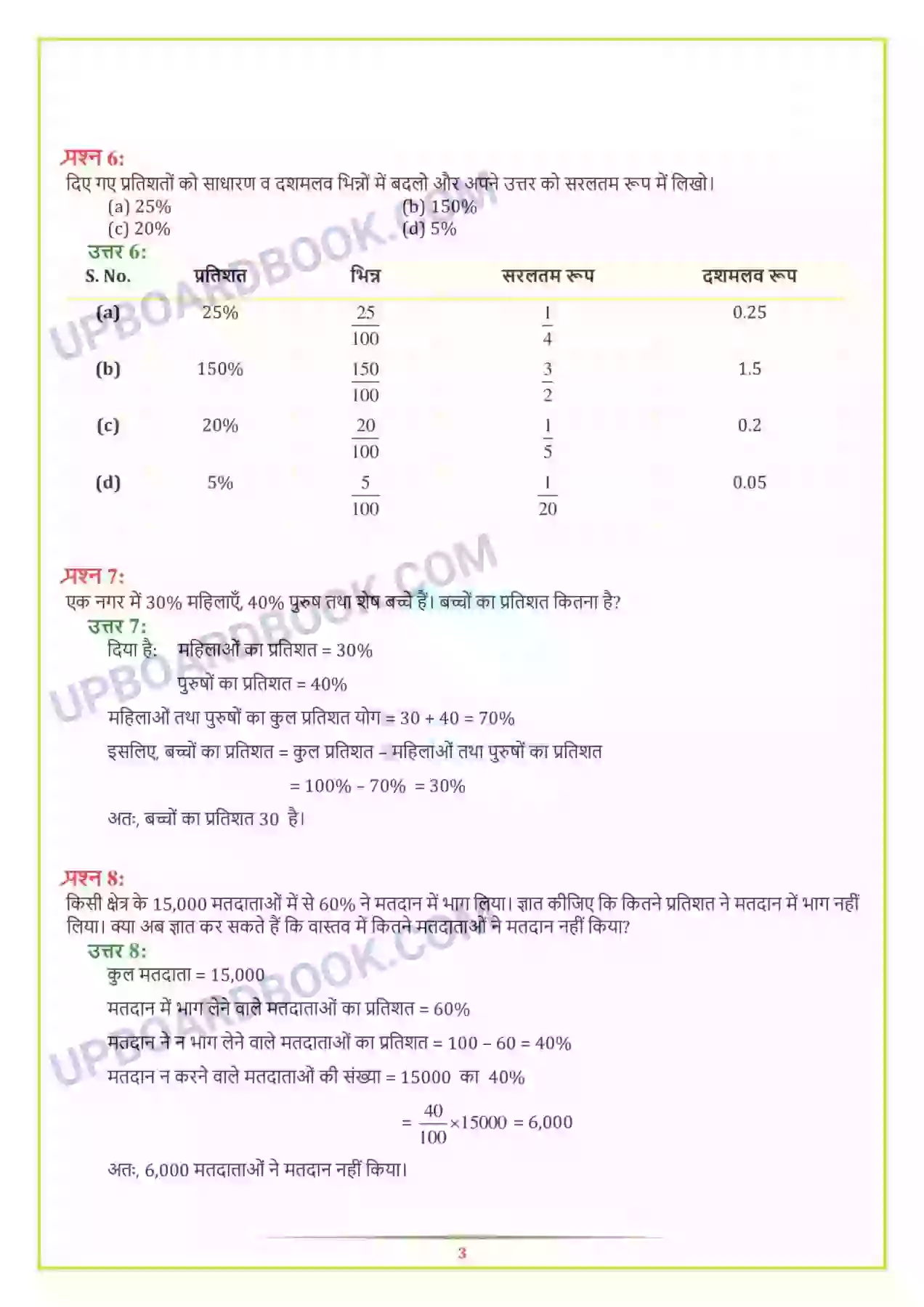 UP Board Solution class 7 Maths 8. राशियों की तुलना Image 5