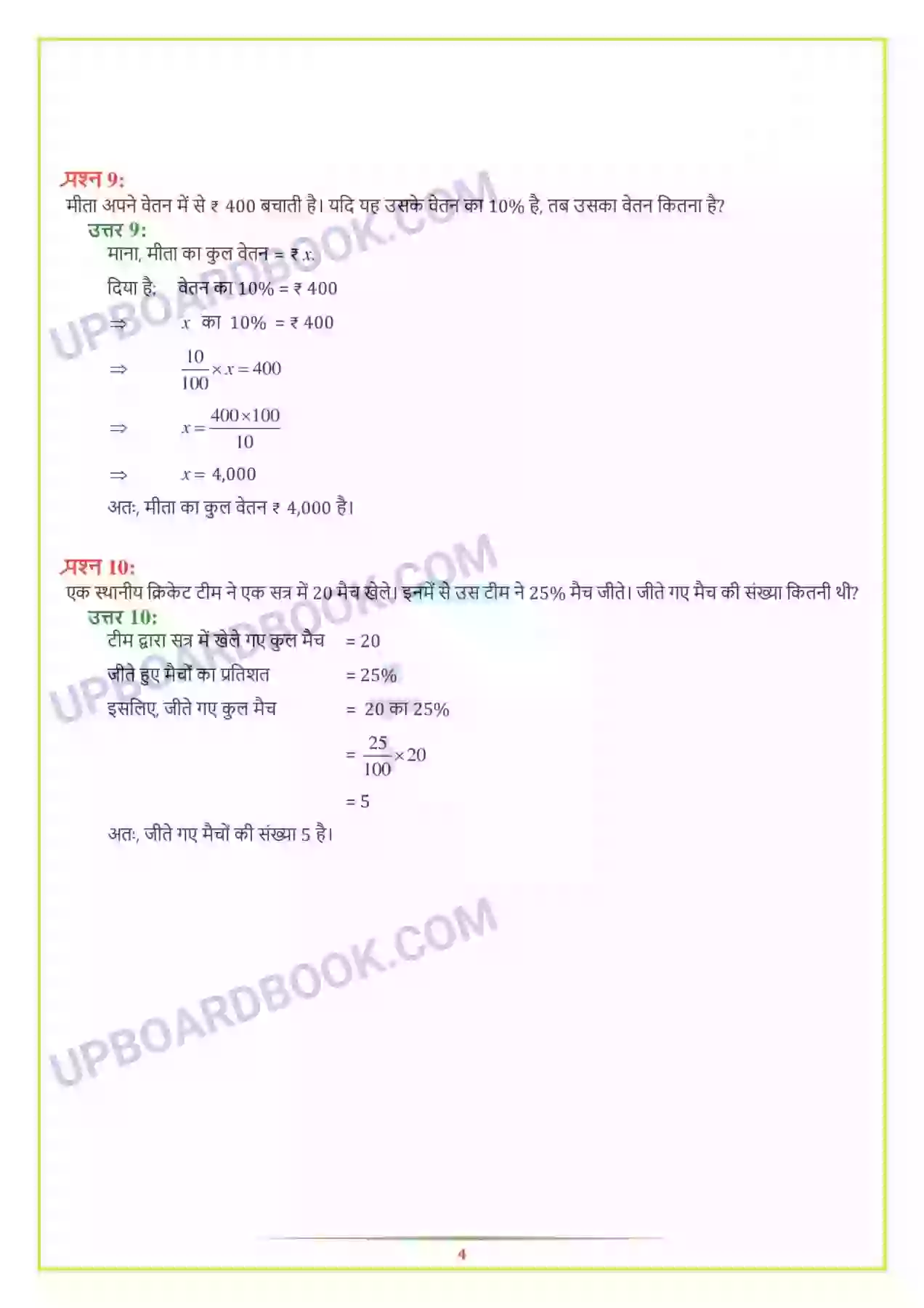 UP Board Solution class 7 Maths 8. राशियों की तुलना Image 6