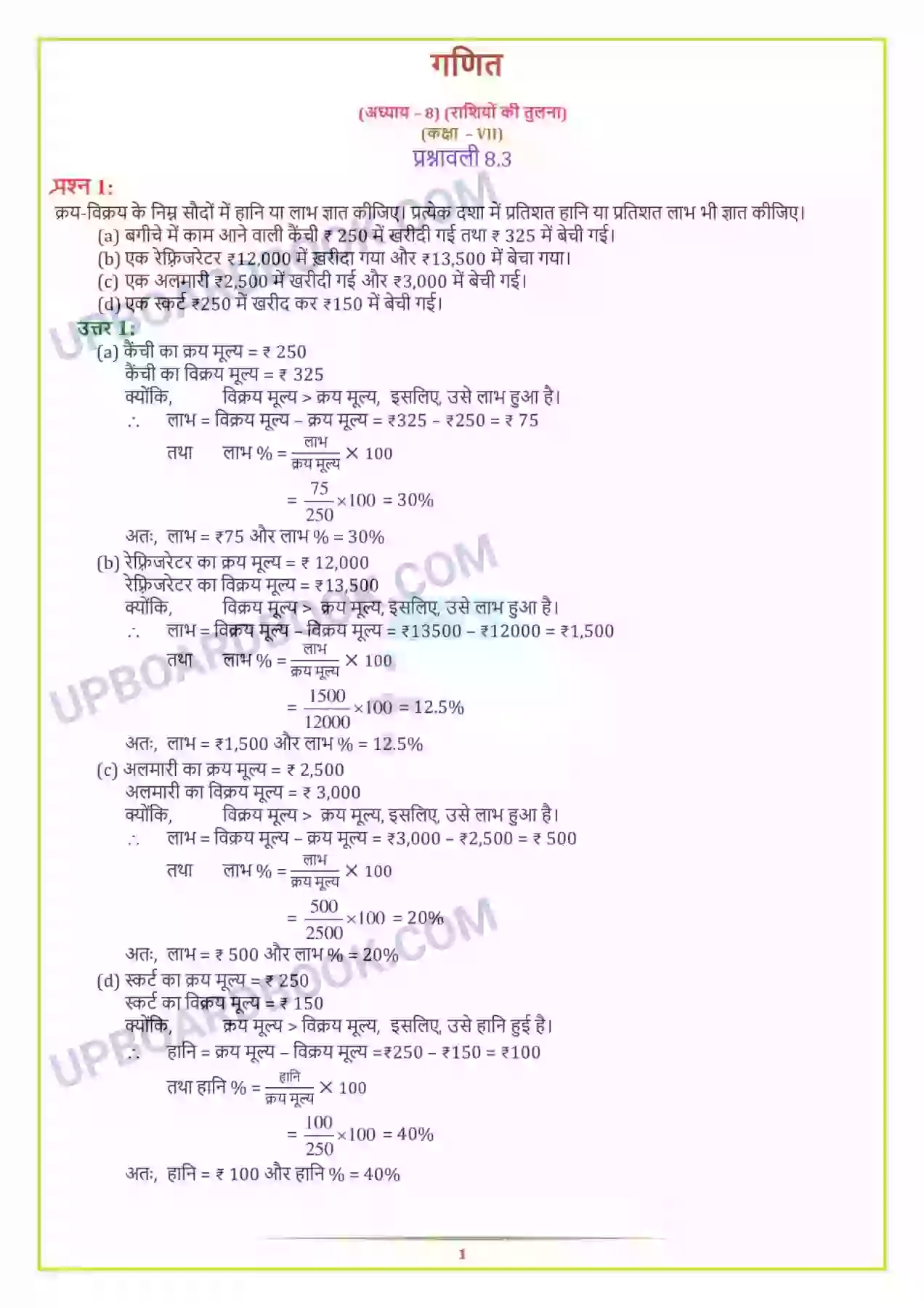 UP Board Solution class 7 Maths 8. राशियों की तुलना Image 7