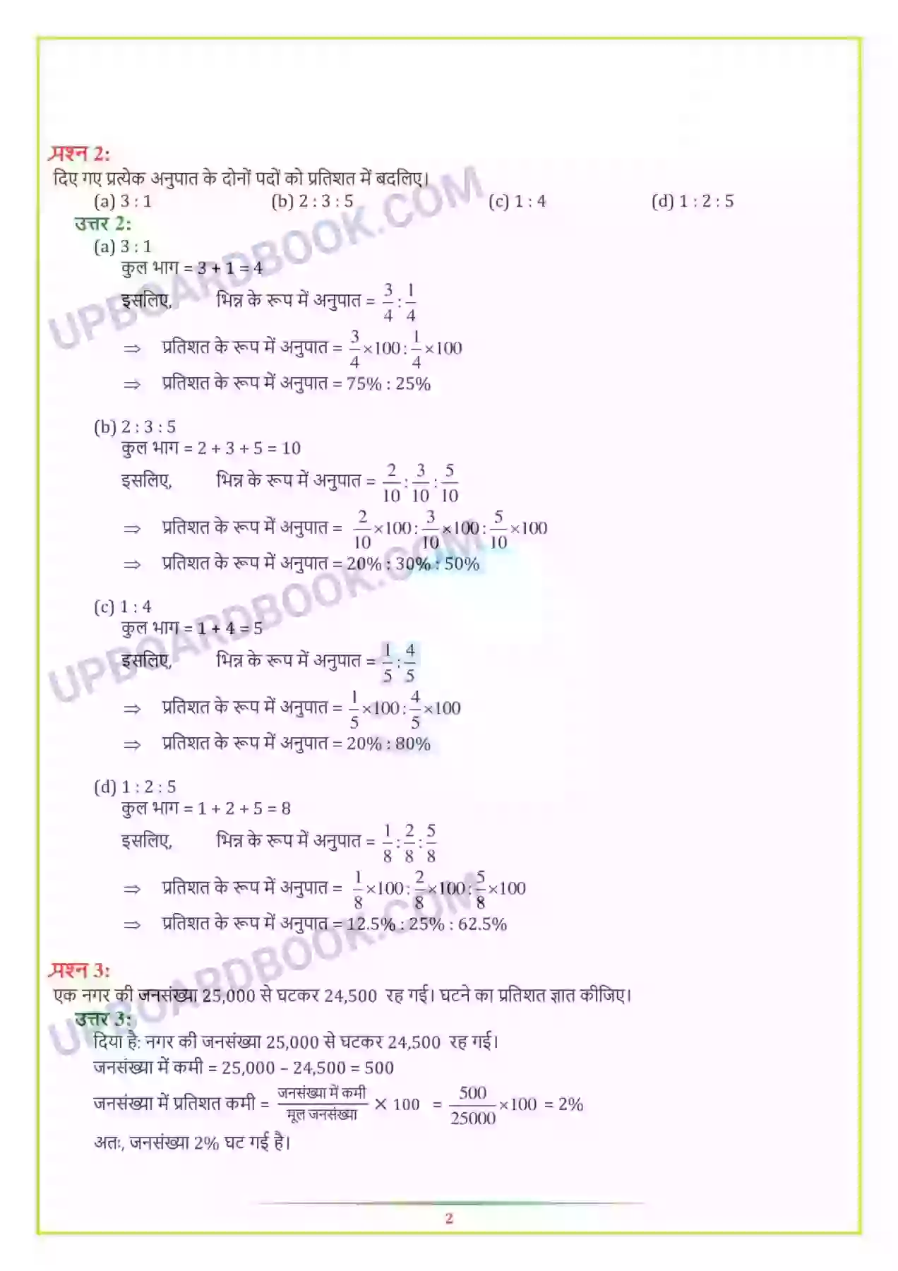 UP Board Solution class 7 Maths 8. राशियों की तुलना Image 8