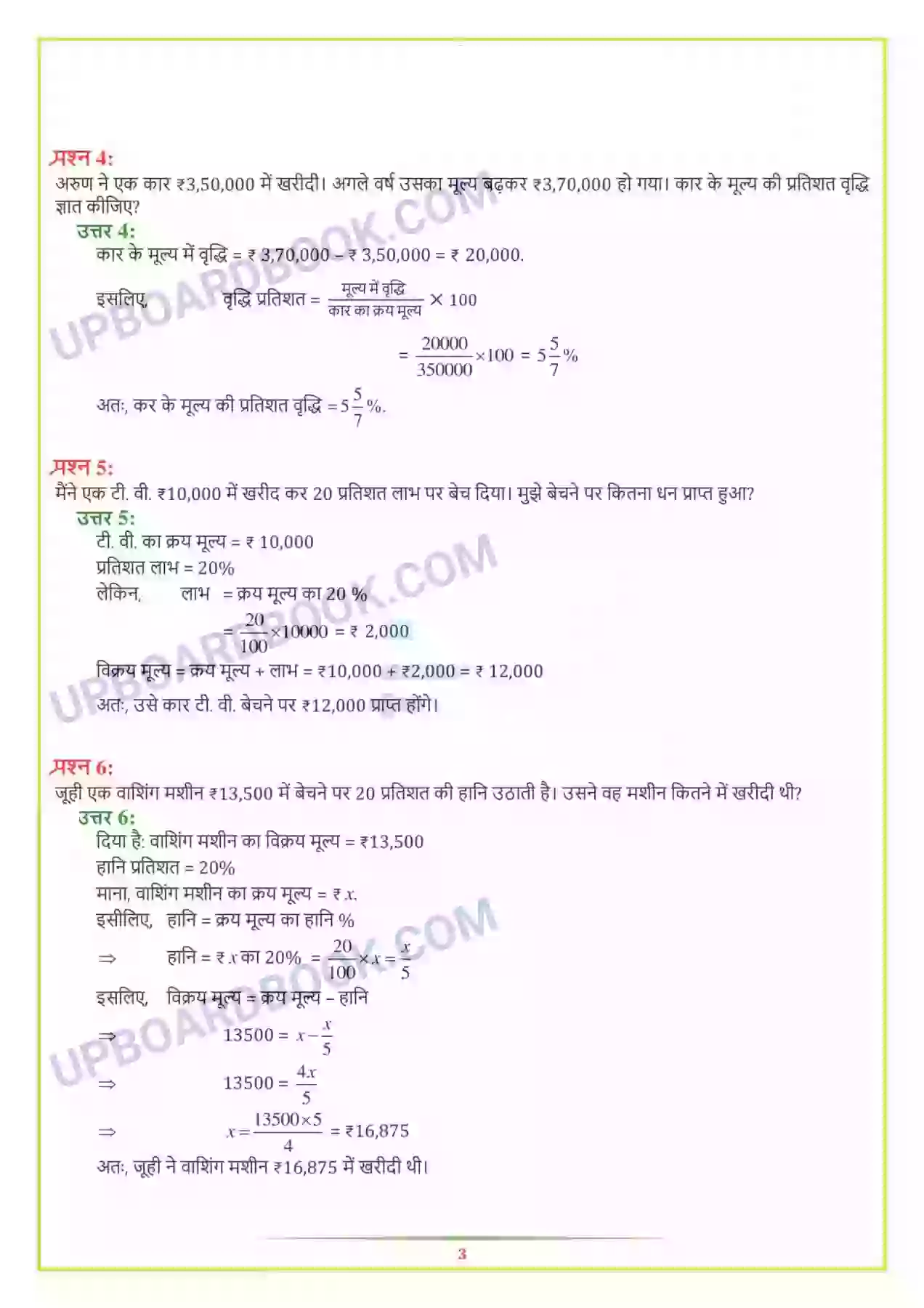 UP Board Solution class 7 Maths 8. राशियों की तुलना Image 9