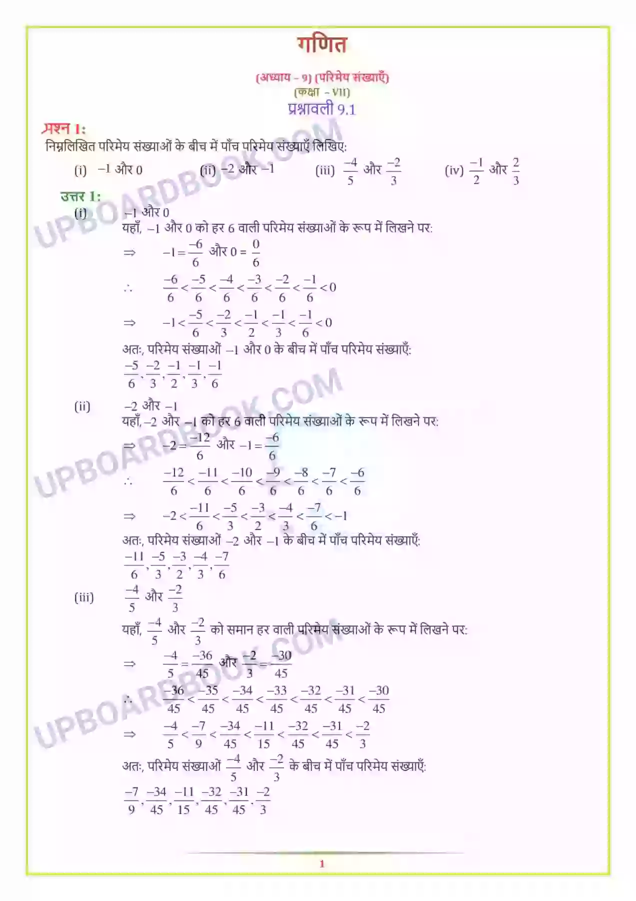 UP Board Solution class 7 Maths 9. परिमेय संख्याएँ Image 1