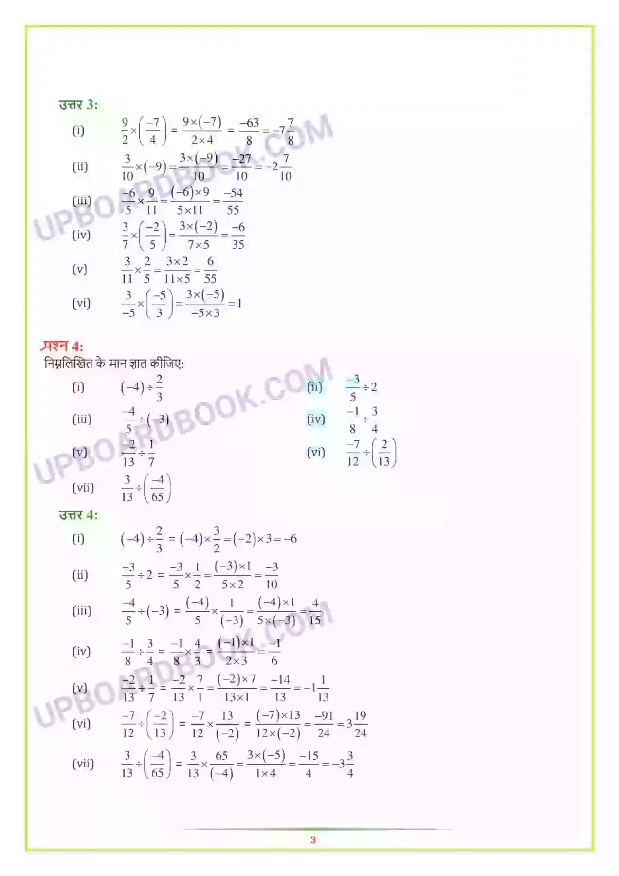 UP Board Solution class 7 Maths 9. परिमेय संख्याएँ Image 10