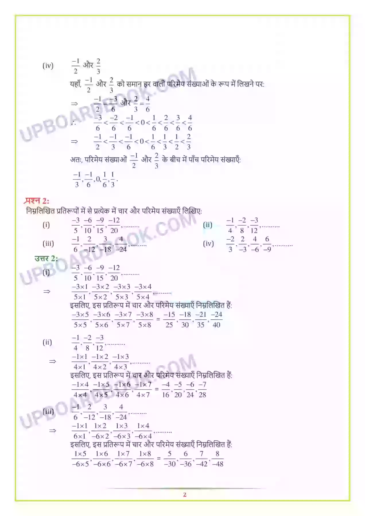 UP Board Solution class 7 Maths 9. परिमेय संख्याएँ Image 2