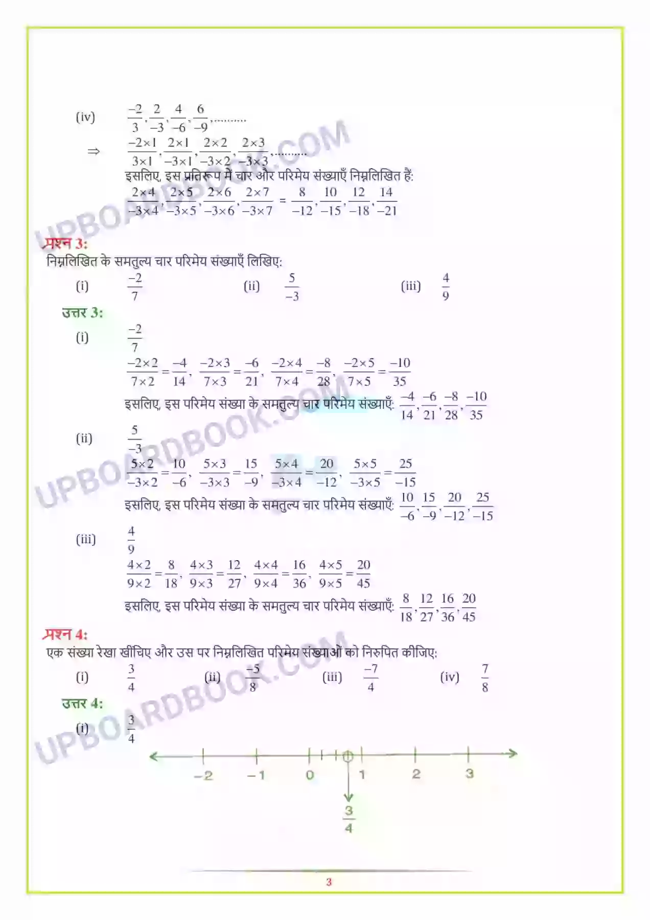 UP Board Solution class 7 Maths 9. परिमेय संख्याएँ Image 3