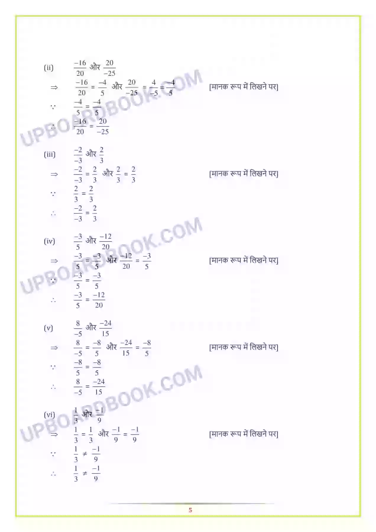 UP Board Solution class 7 Maths 9. परिमेय संख्याएँ Image 5