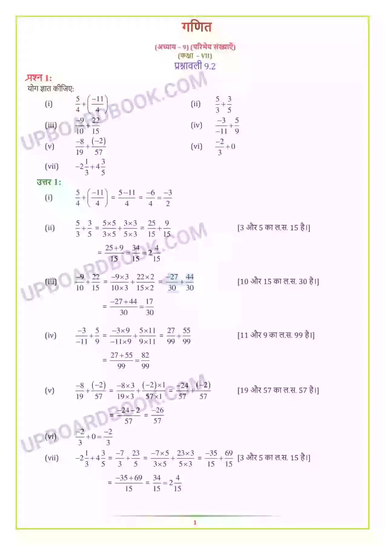 UP Board Solution class 7 Maths 9. परिमेय संख्याएँ Image 8