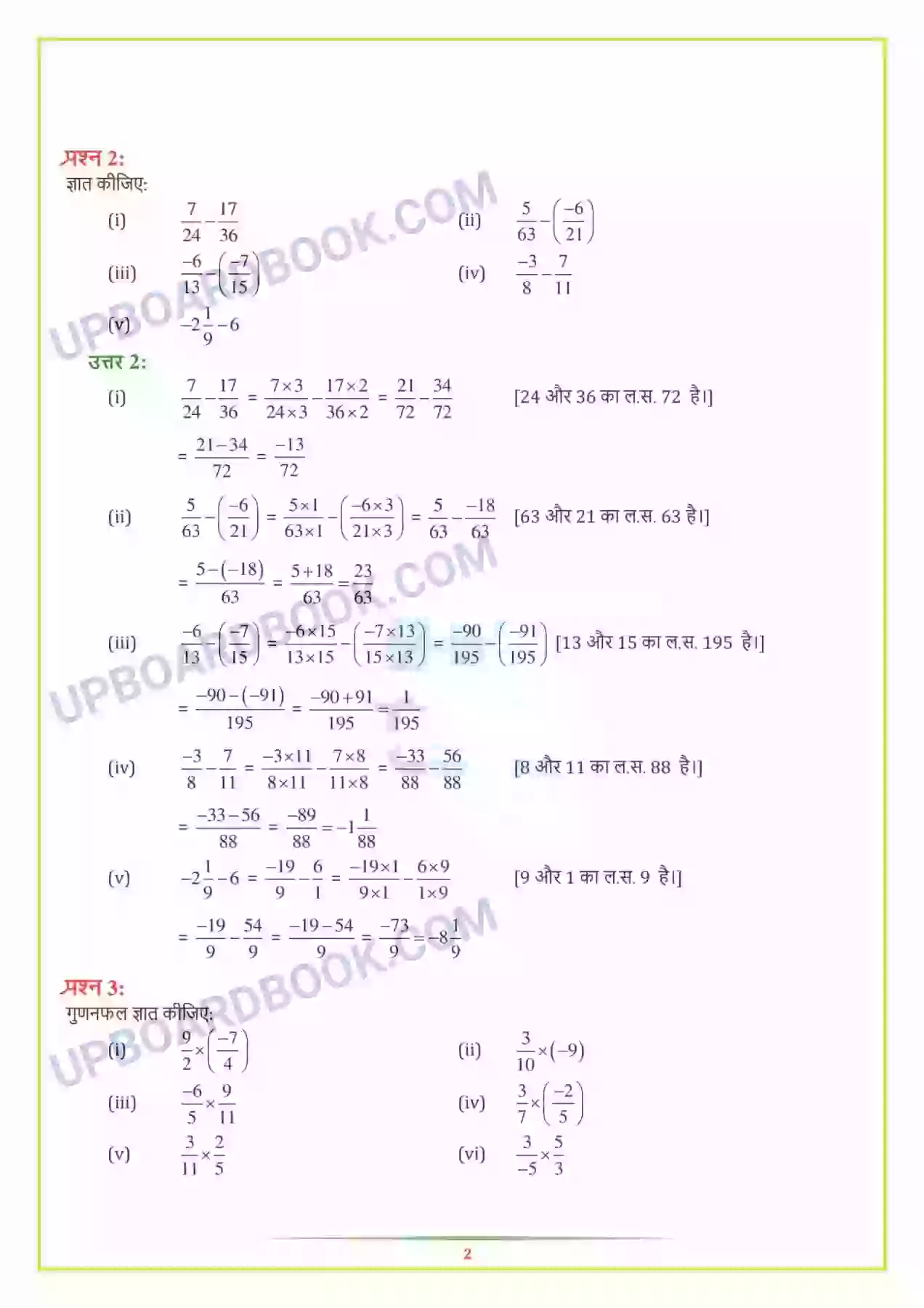 UP Board Solution class 7 Maths 9. परिमेय संख्याएँ Image 9