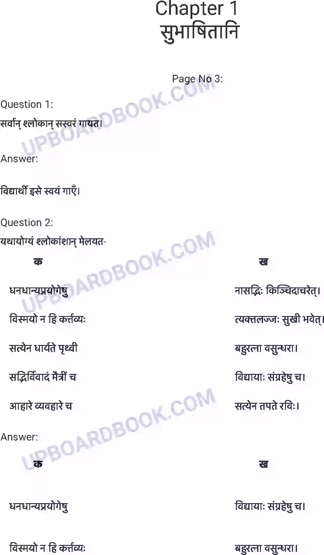 UP Board Solution class 7 Sanskrit 1. सुभाषितानि Image 1