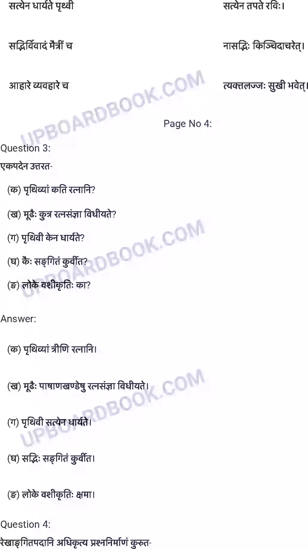 UP Board Solution Class 7 Sanskrit 1. सुभाषितानि Image 2