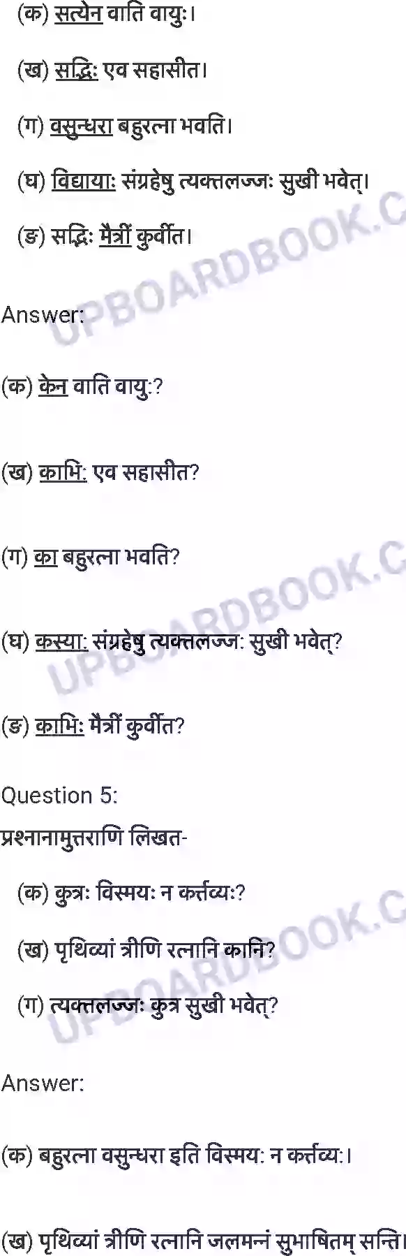 UP Board Solution class 7 Sanskrit 1. सुभाषितानि Image 3