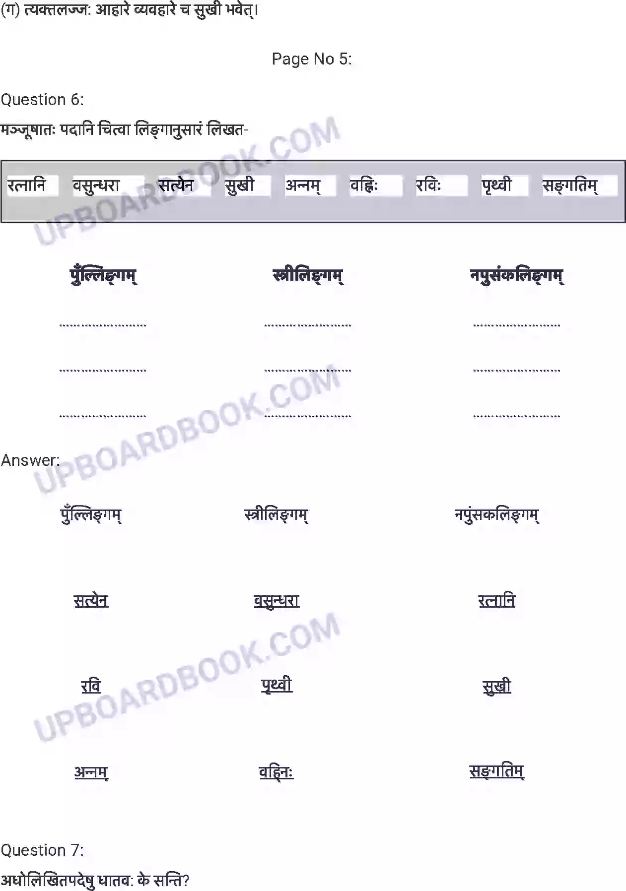 UP Board Solution Class 7 Sanskrit 1. सुभाषितानि Image 4