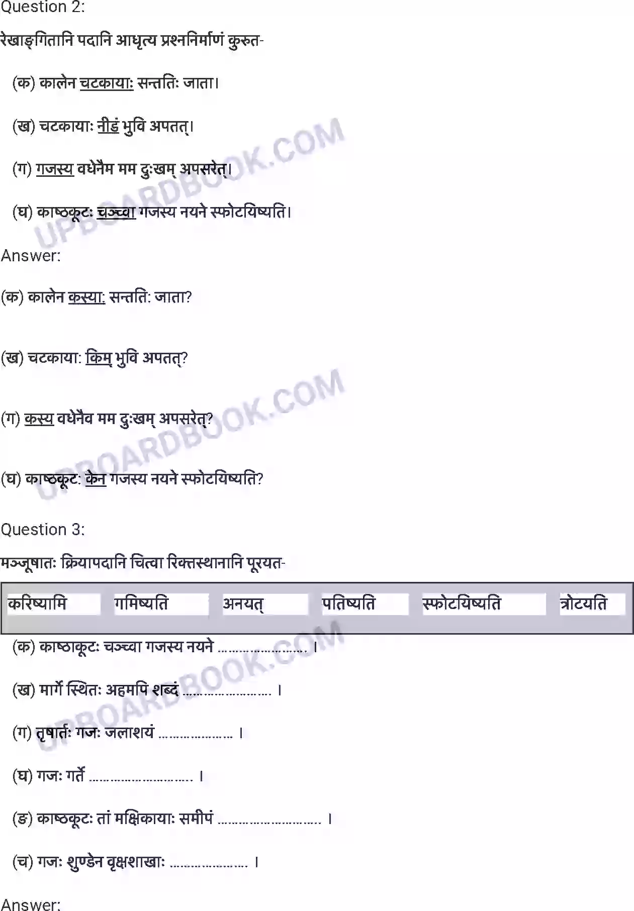 UP Board Solution class 7 Sanskrit 11. समवायो हि दुर्जय: Image 2