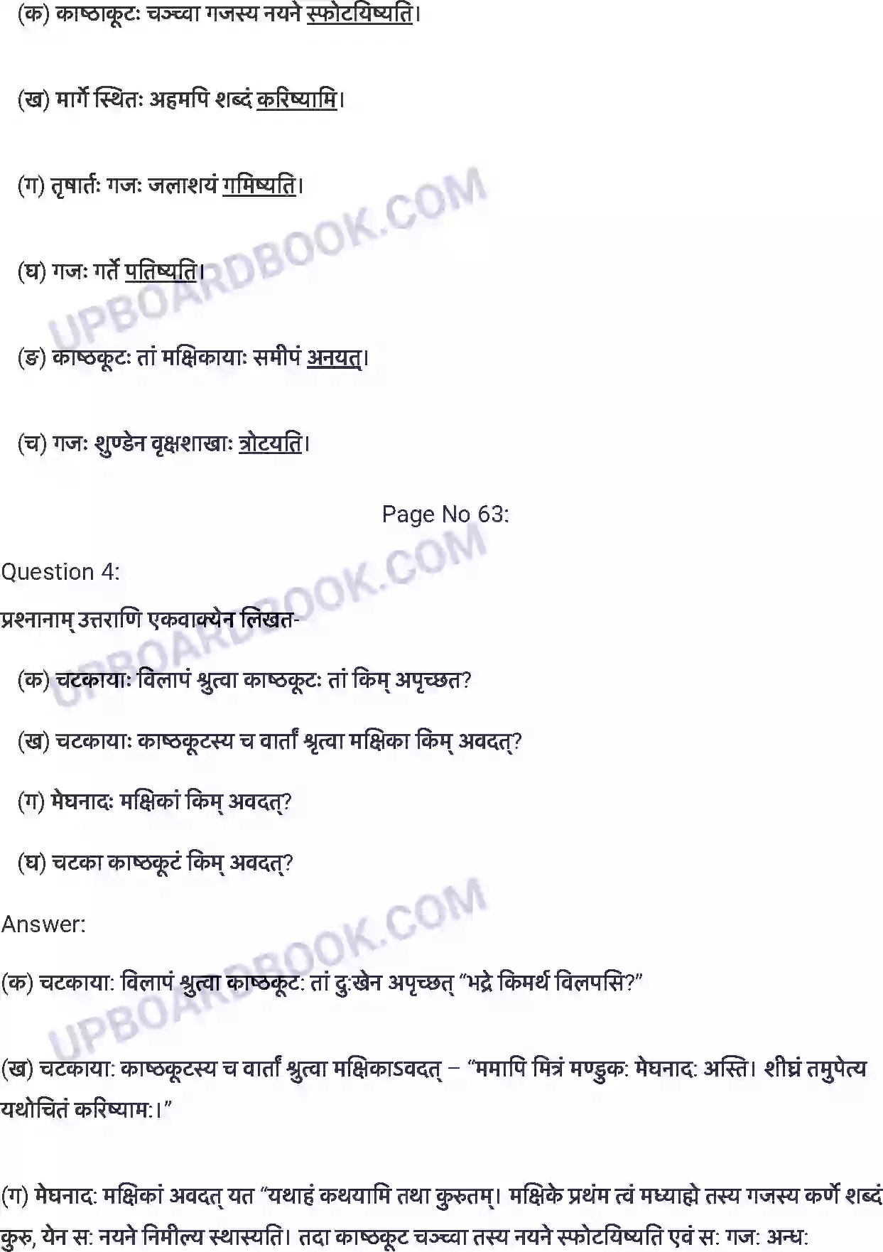 UP Board Solution class 7 Sanskrit 11. समवायो हि दुर्जय: Image 3