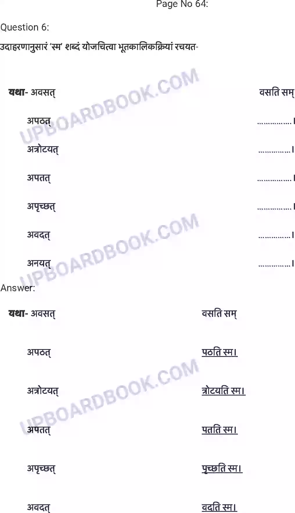 UP Board Solution class 7 Sanskrit 11. समवायो हि दुर्जय: Image 6