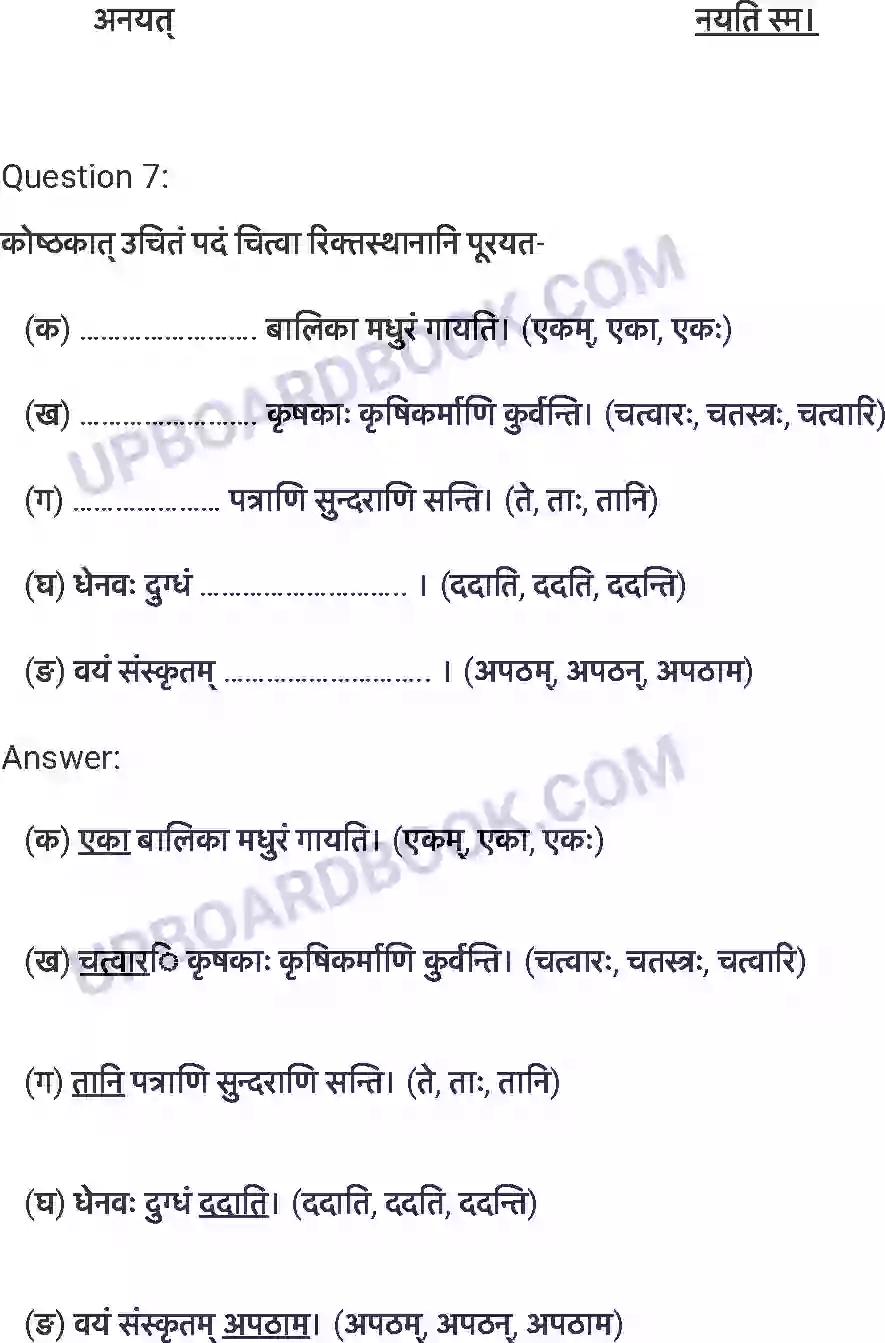 UP Board Solution class 7 Sanskrit 11. समवायो हि दुर्जय: Image 7