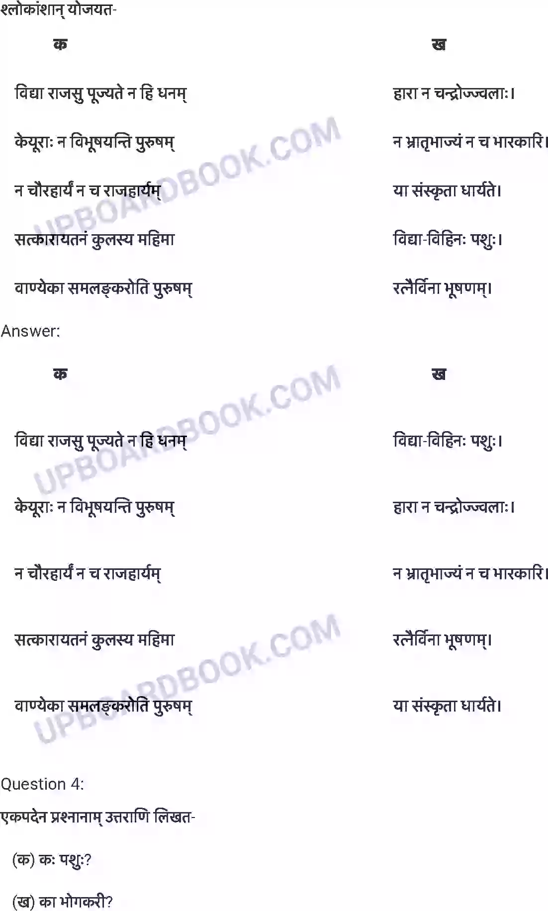 UP Board Solution class 7 Sanskrit 12. विद्याधनम् Image 3