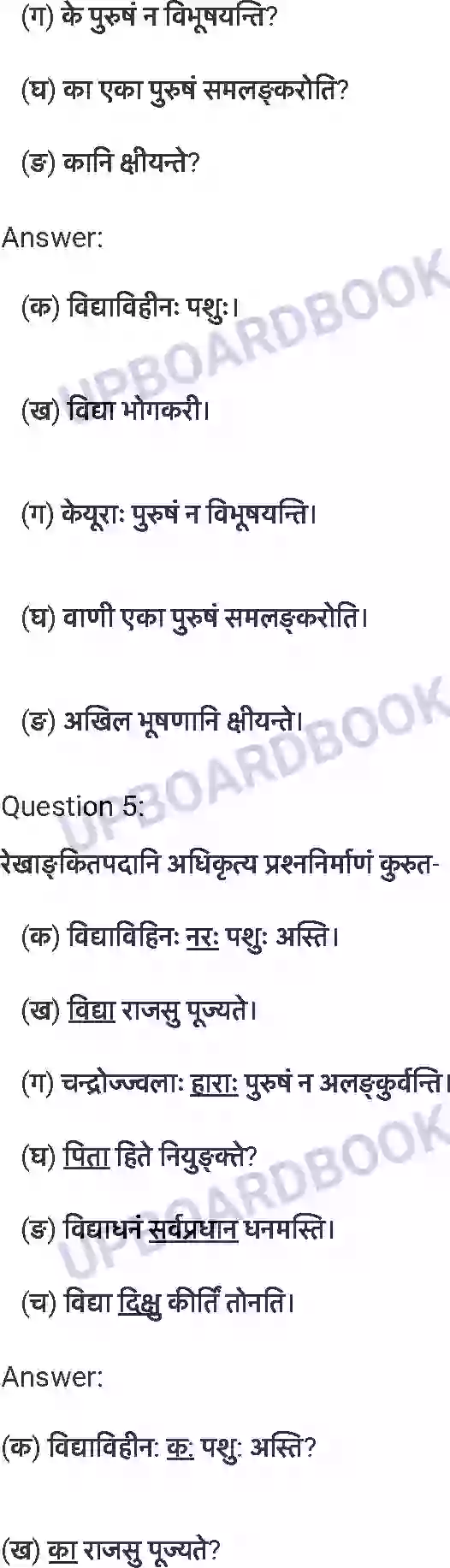 UP Board Solution Class 7 Sanskrit 12. विद्याधनम् Image 4