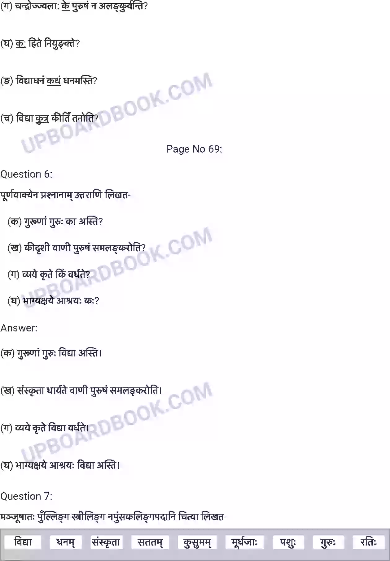 UP Board Solution Class 7 Sanskrit 12. विद्याधनम् Image 5