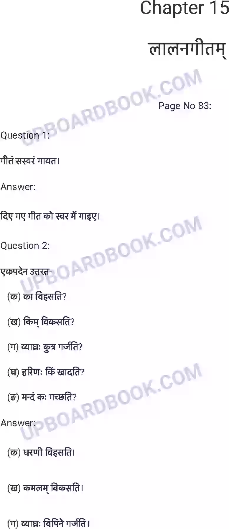 UP Board Solution Class 7 Sanskrit 15. लालनगीतम् Image 1