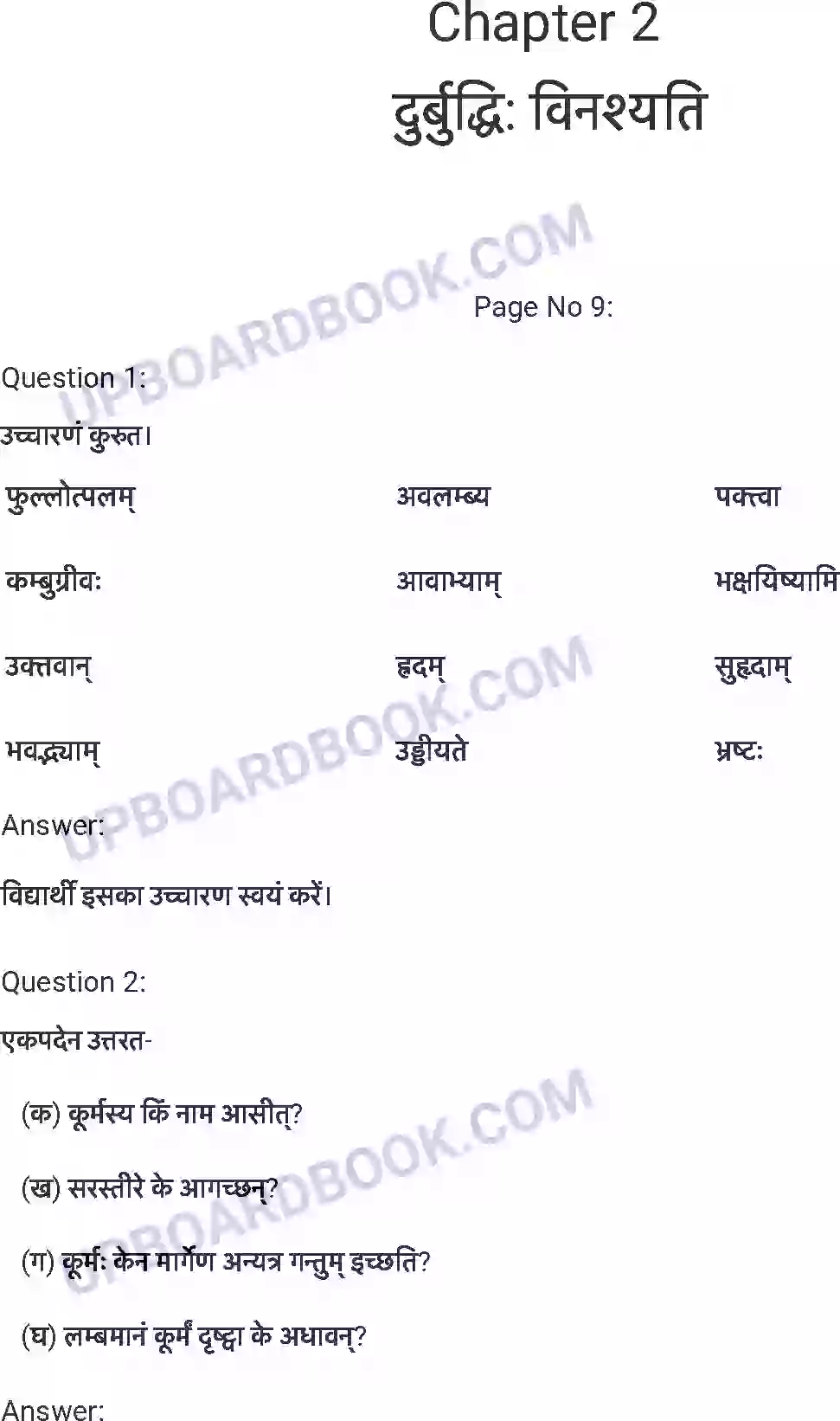 UP Board Solution Class 7 Sanskrit 2. दुर्बुद्धि:विनश्यति Image 1