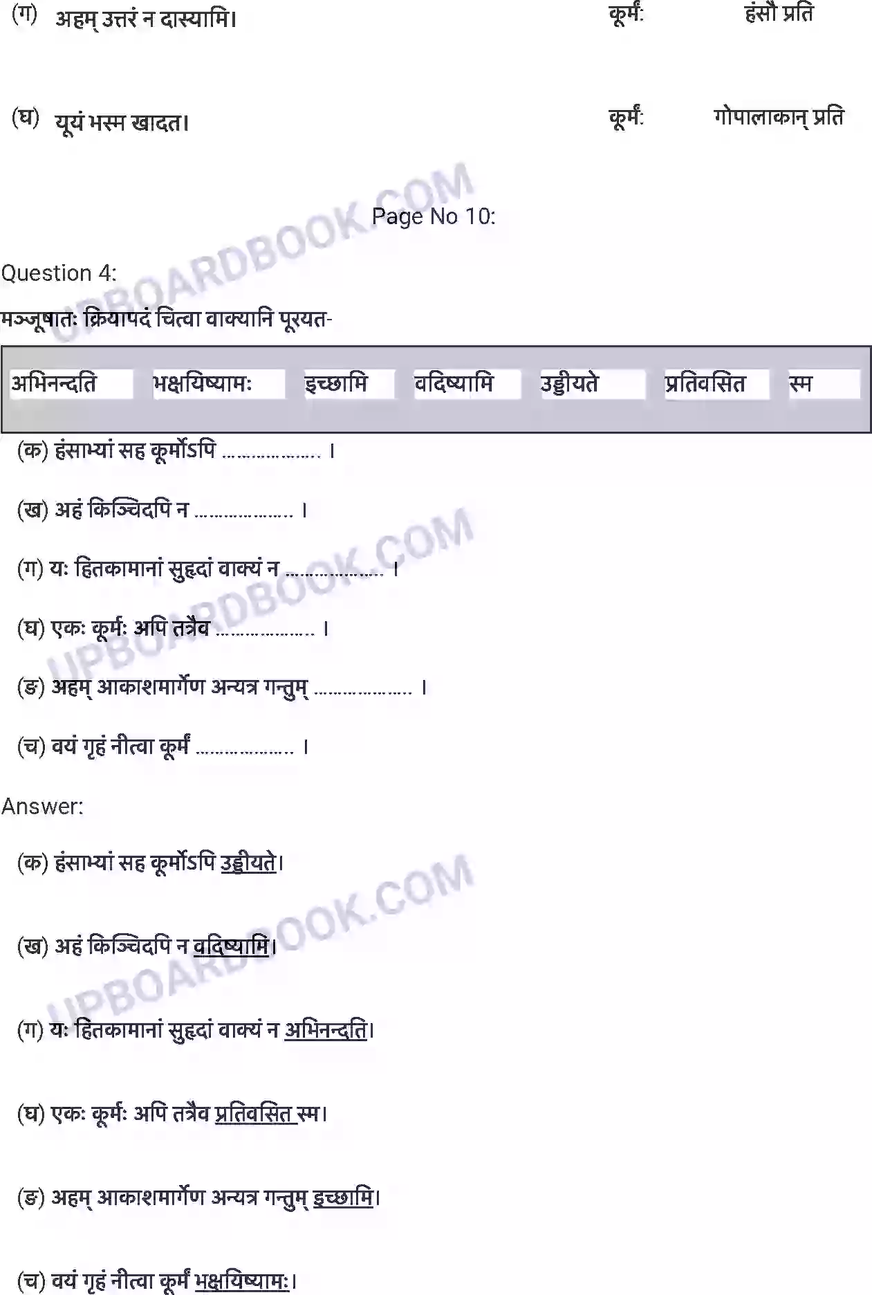 UP Board Solution Class 7 Sanskrit 2. दुर्बुद्धि:विनश्यति Image 3