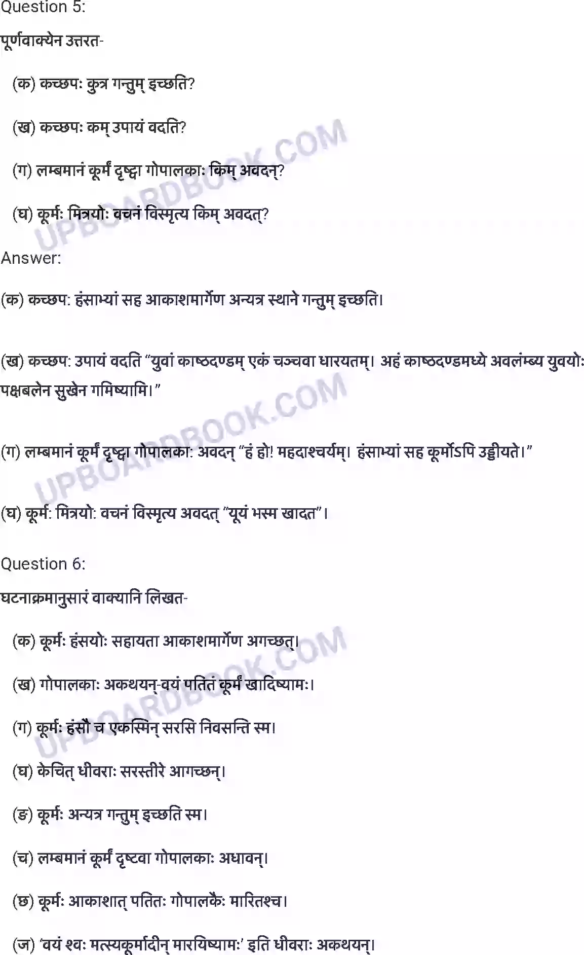 UP Board Solution class 7 Sanskrit 2. दुर्बुद्धि:विनश्यति Image 4