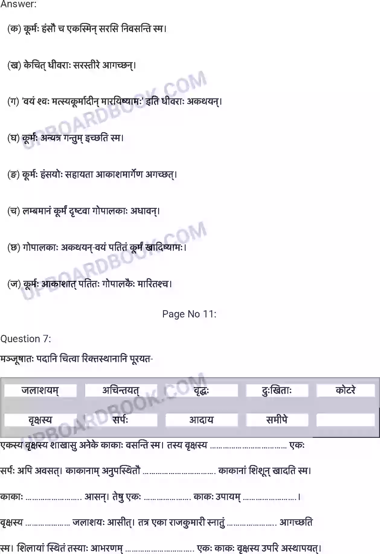 UP Board Solution class 7 Sanskrit 2. दुर्बुद्धि:विनश्यति Image 5