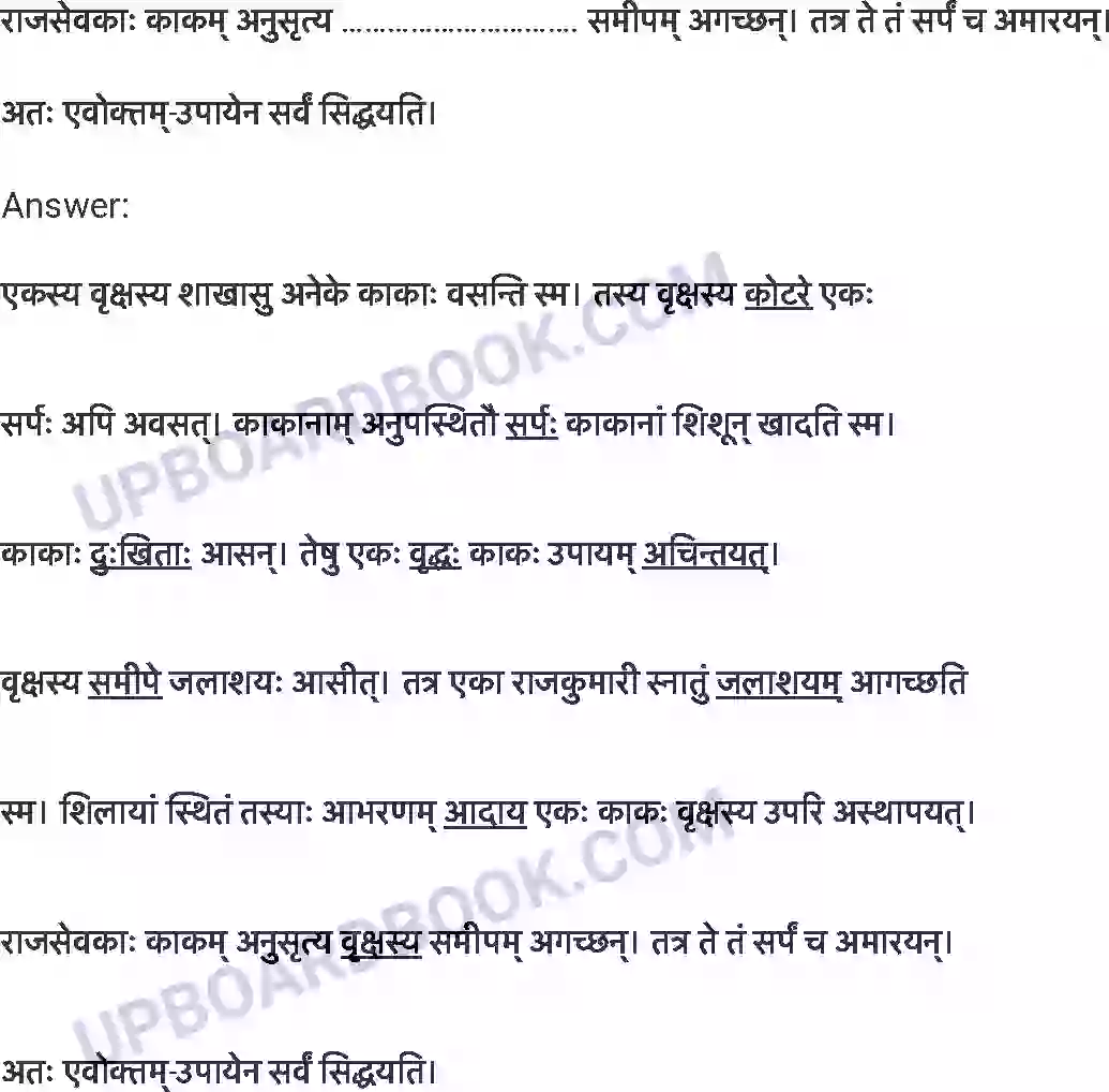 UP Board Solution class 7 Sanskrit 2. दुर्बुद्धि:विनश्यति Image 6